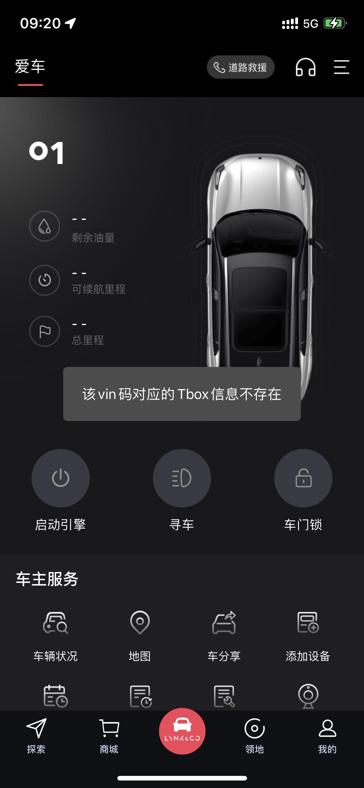 领克01 各位前辈 大家有没有遇到过该VIN码对应的tvox信息不存在呢……顺便吐槽一下领克软件产品。App上找客服，让