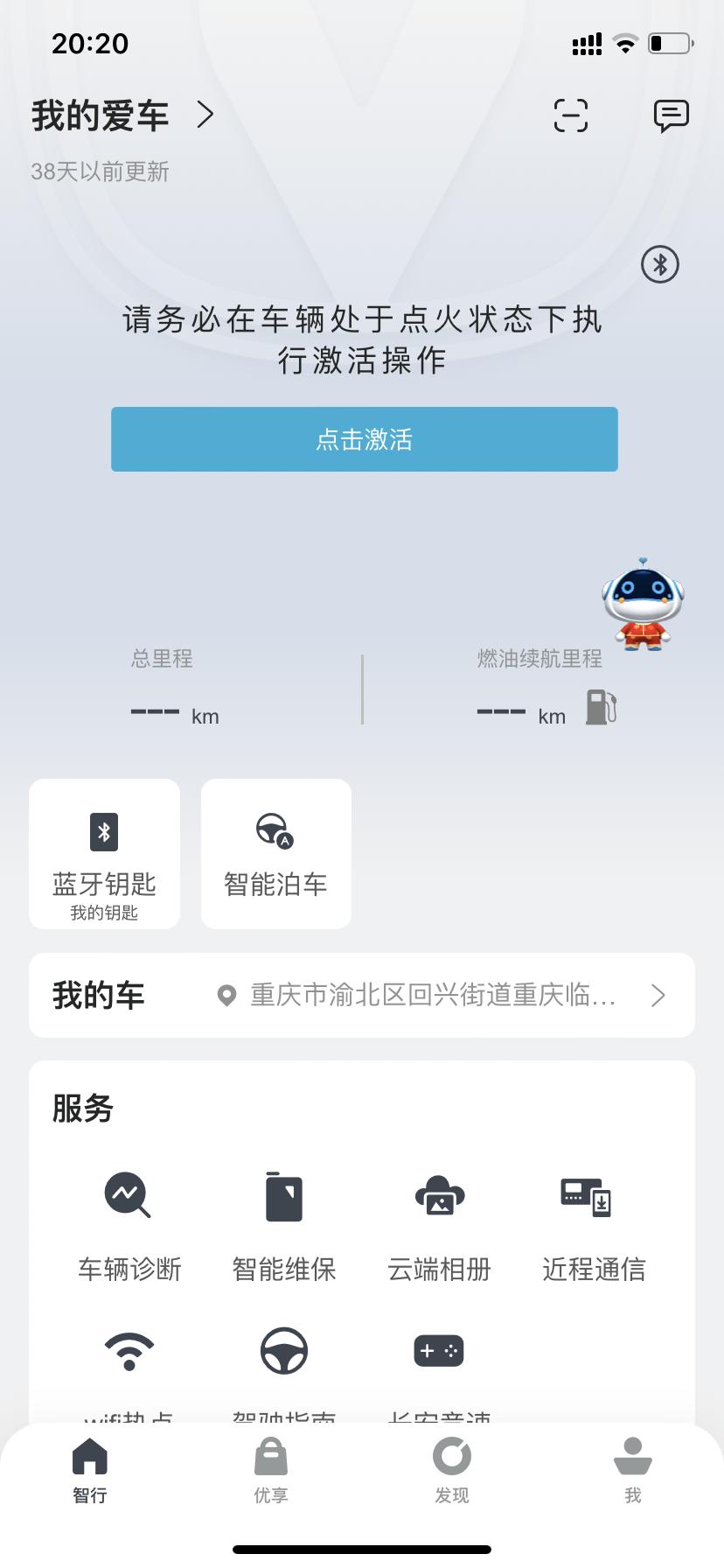 长安UNI-T 为什么激活不了