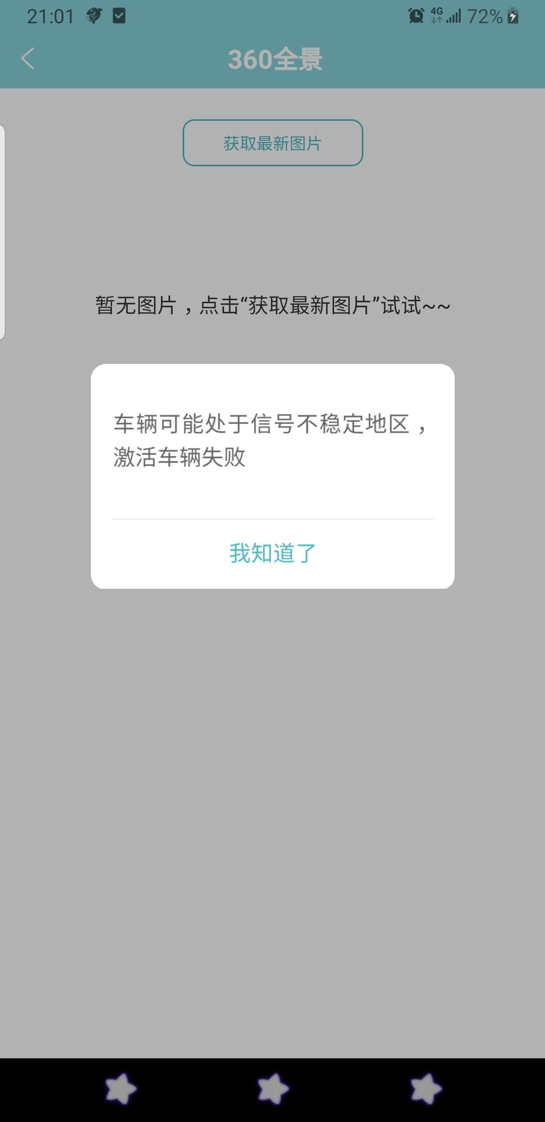 长安UNI-T 360为啥老是激活不成功呢，从买车开始，就没成功过，哪位大哥指点一下呢