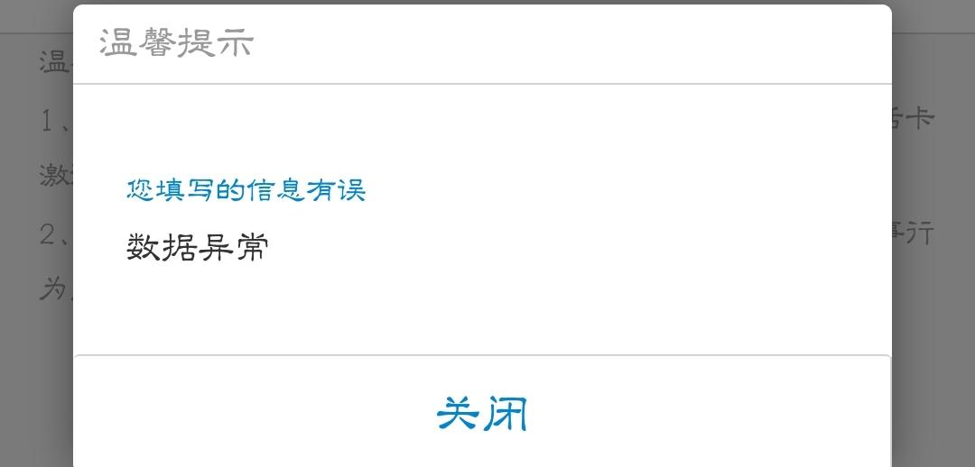 广汽传祺传祺GS4 实名认证，数据异常，是怎么回事？
