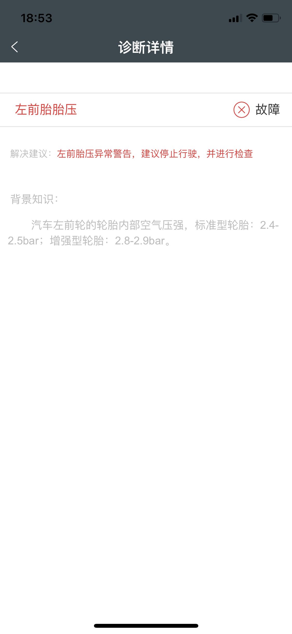 长安UNI-T 请问大佬们，这个提示轮胎异常是胎压不足吗？最近降温了，12,13度，还能行驶到4s店吗？有点担心会不会路