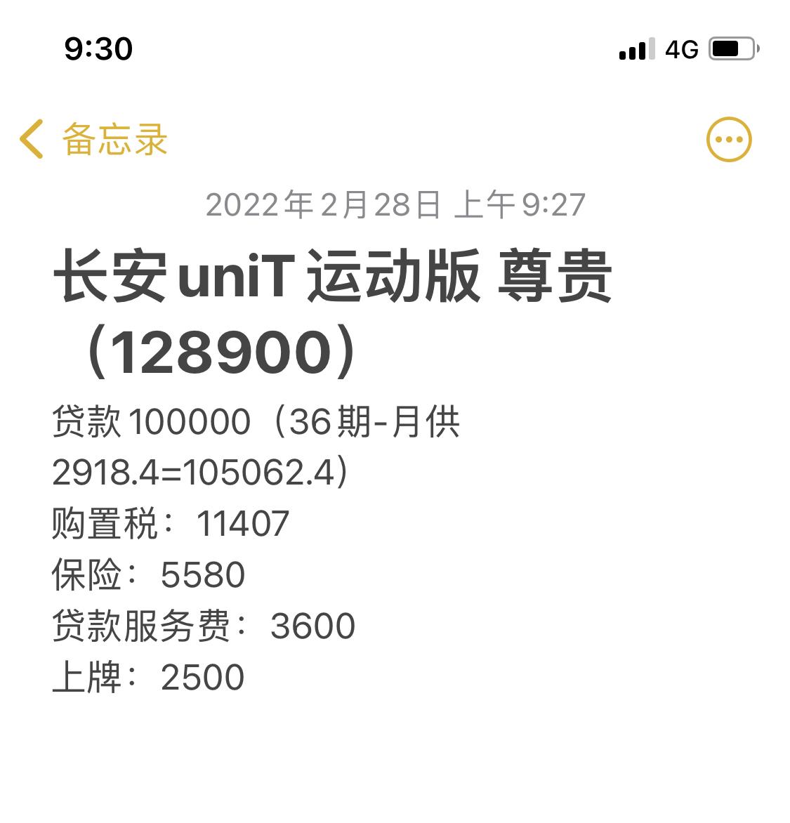 长安UNI-T 22款uniT  1.5T运动版  尊贵（128900），4S报这个价格还能有多少优惠。