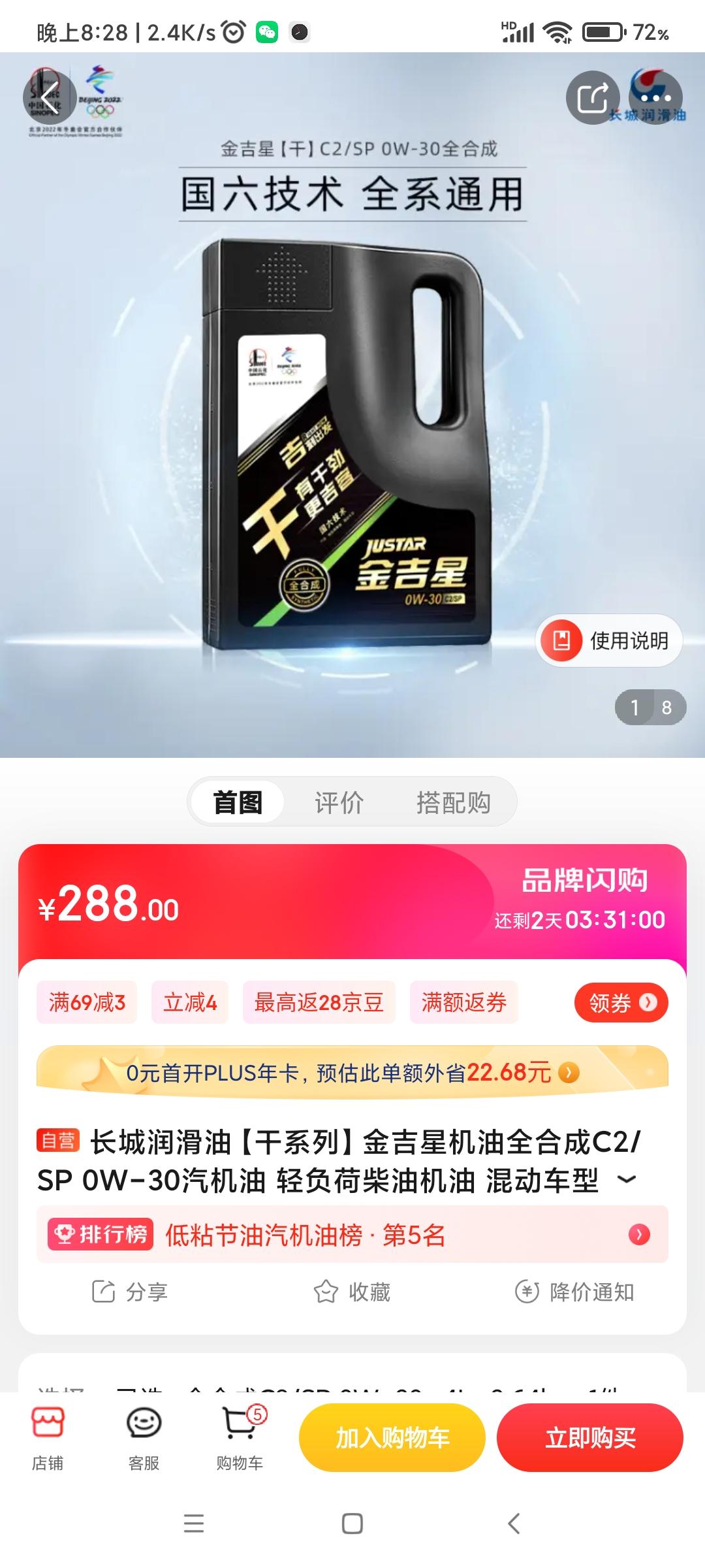 广汽传祺传祺GS4 这款机油用过的车友觉得怎么样