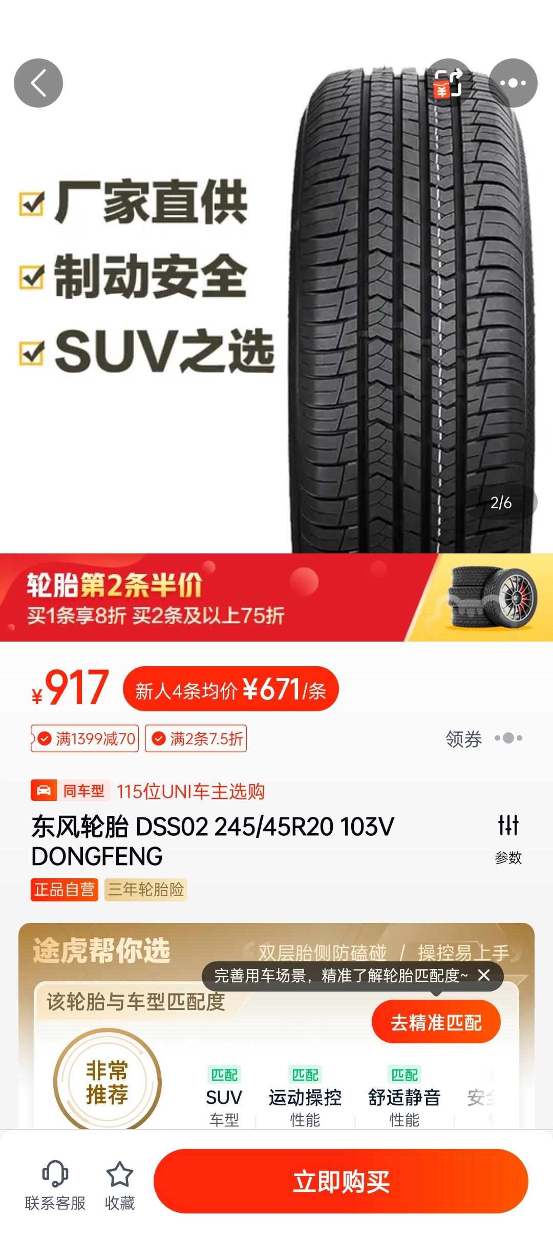 长安UNI-T 我想问问圈里各位老哥！有没有人换过这个静音轮胎 东风的！没听说过的牌子 但看某虎的口碑还不错！不考虑价格