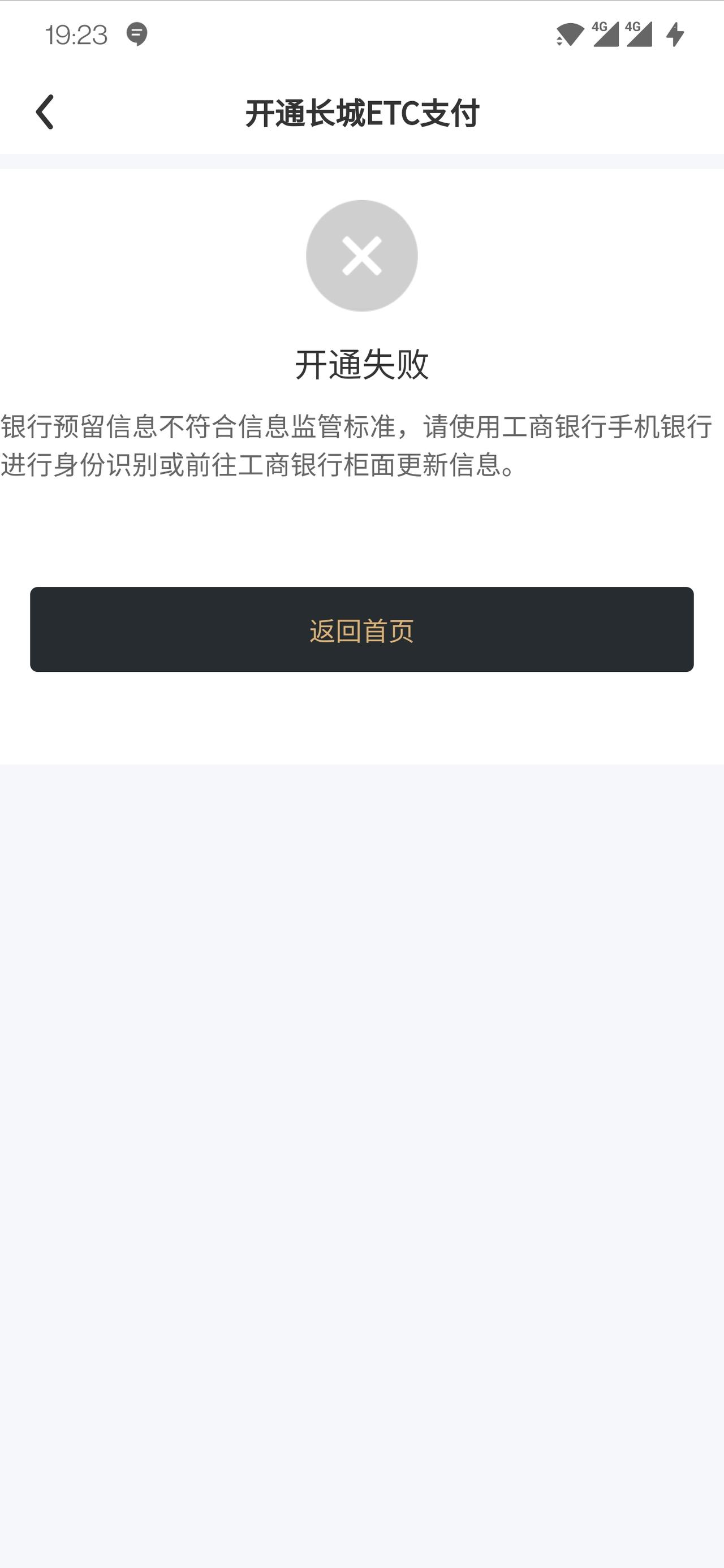 魏牌拿铁DHT 兄弟们，用建行卡绑定ETC，提示银行预留信息不符合信息监管标准，如图。拿铁的ETC是必须得用工行卡绑定么