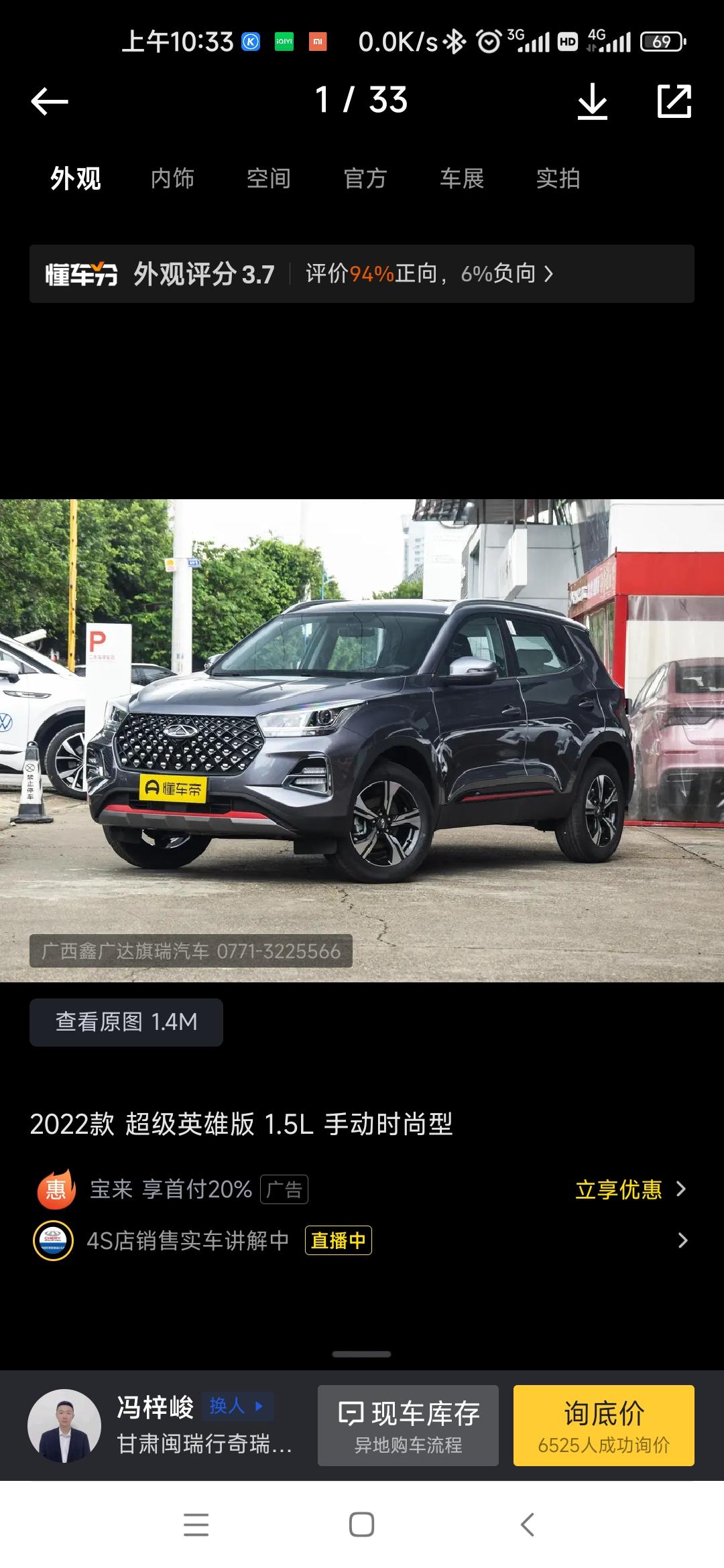 奇瑞瑞虎5x 75900优惠12000车价63900首付23900贷款四万，月供1667购置税2827保险3000手续费