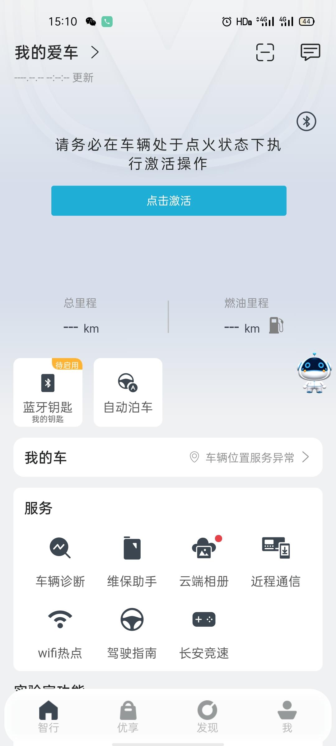 长安UNI-T 22款运动旗舰，incall一直显示车辆位置服务异常，激活不了，给4s打电话，说是要等厂家更新系统，打电