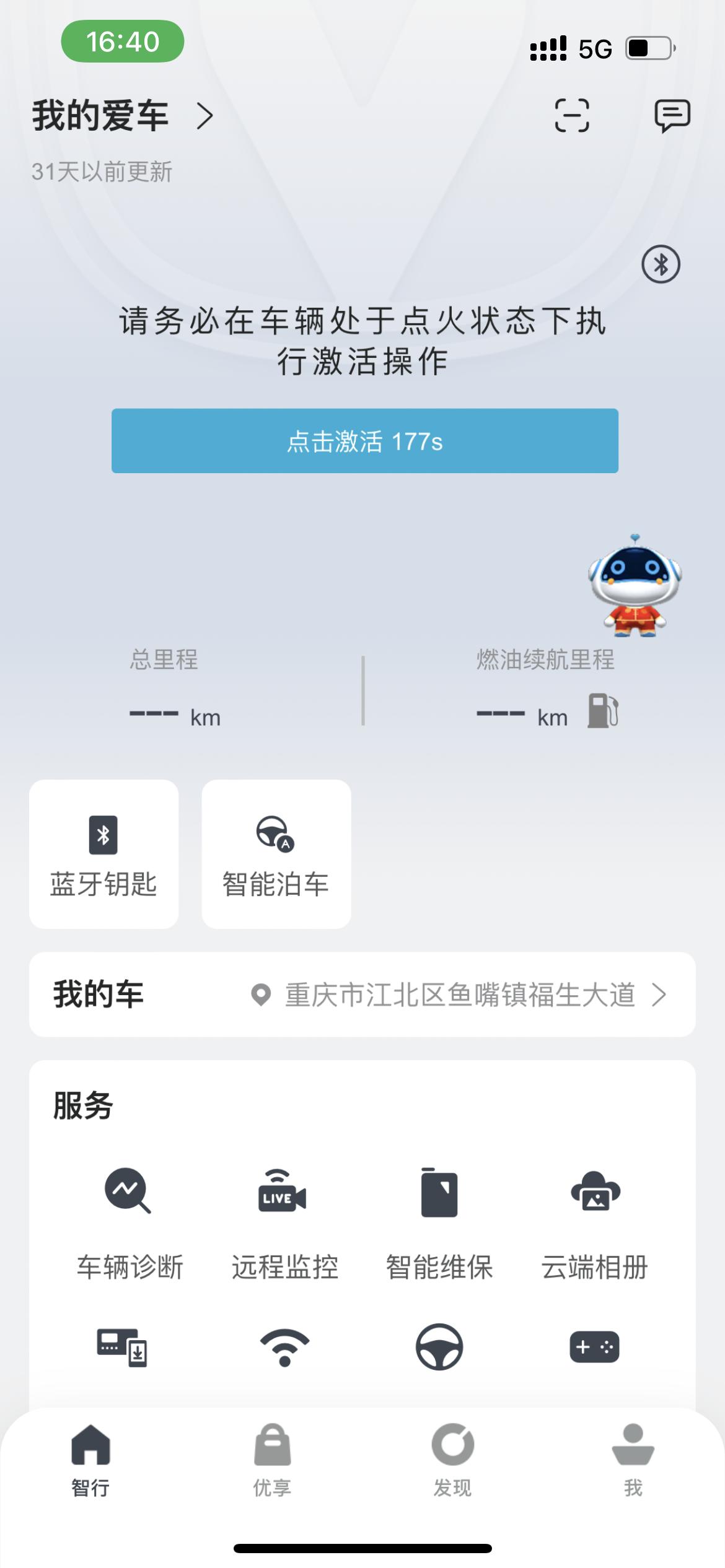 长安UNI-T 为啥打着火也激活不了  蓝牙也连接了 今天下午刚提的车
