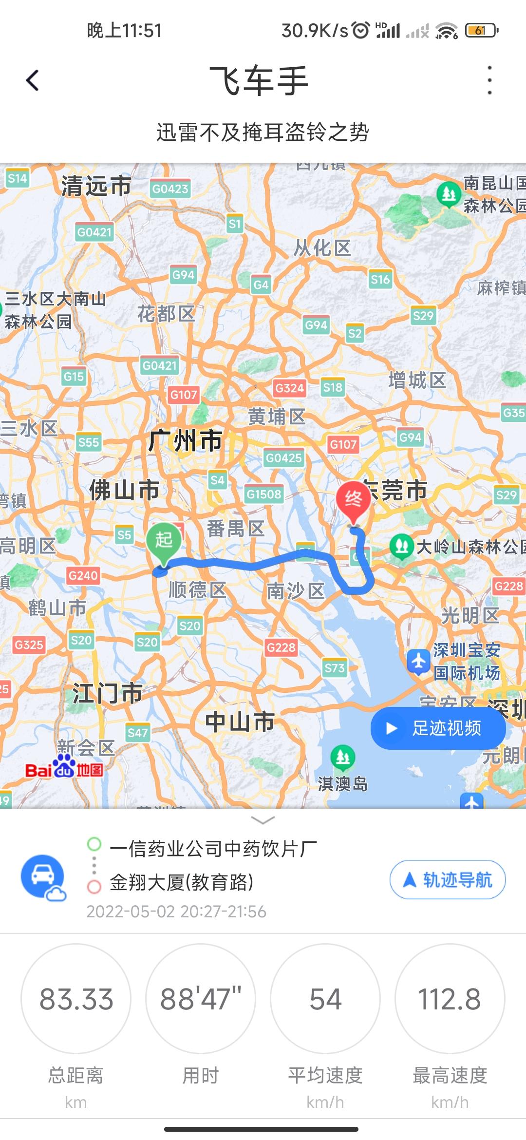 魏牌拿铁DHT 车机高德地图直接语音导航，在手机APP里没有足迹记录，怎么回事？账号绑定也没有错，就是没记录
