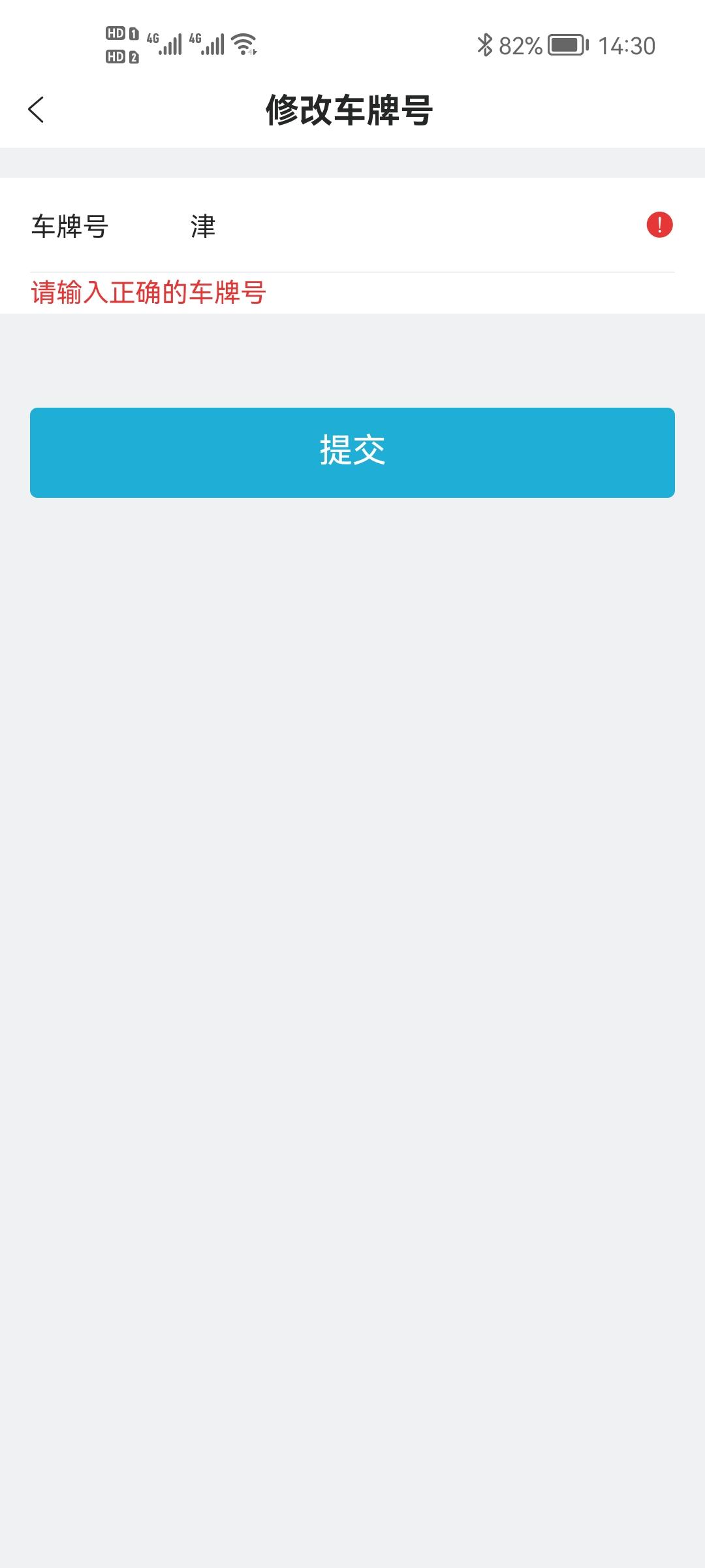 长安UNI-T incall软件想填写车牌，可是明明写的是正确车牌号，还是显示的不对，这是怎么回事