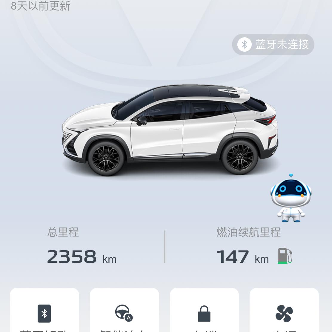 长安UNI-T 各位的云控智慧助理软件也是总不好使，实时更新不出来的么？