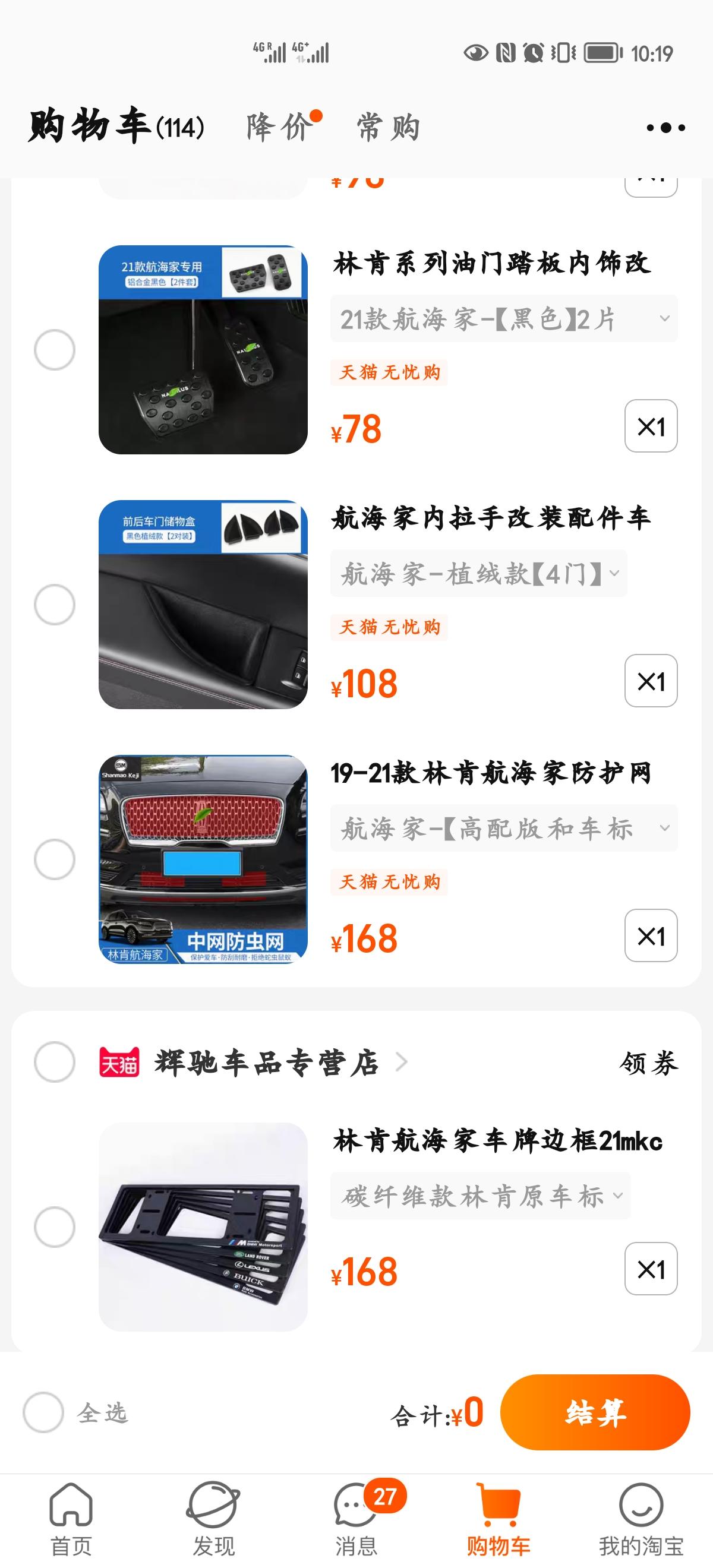 定了航海家总统，5月底到货，图片这一堆小玩意到底有没有必要的，希望车主们帮我参谋下