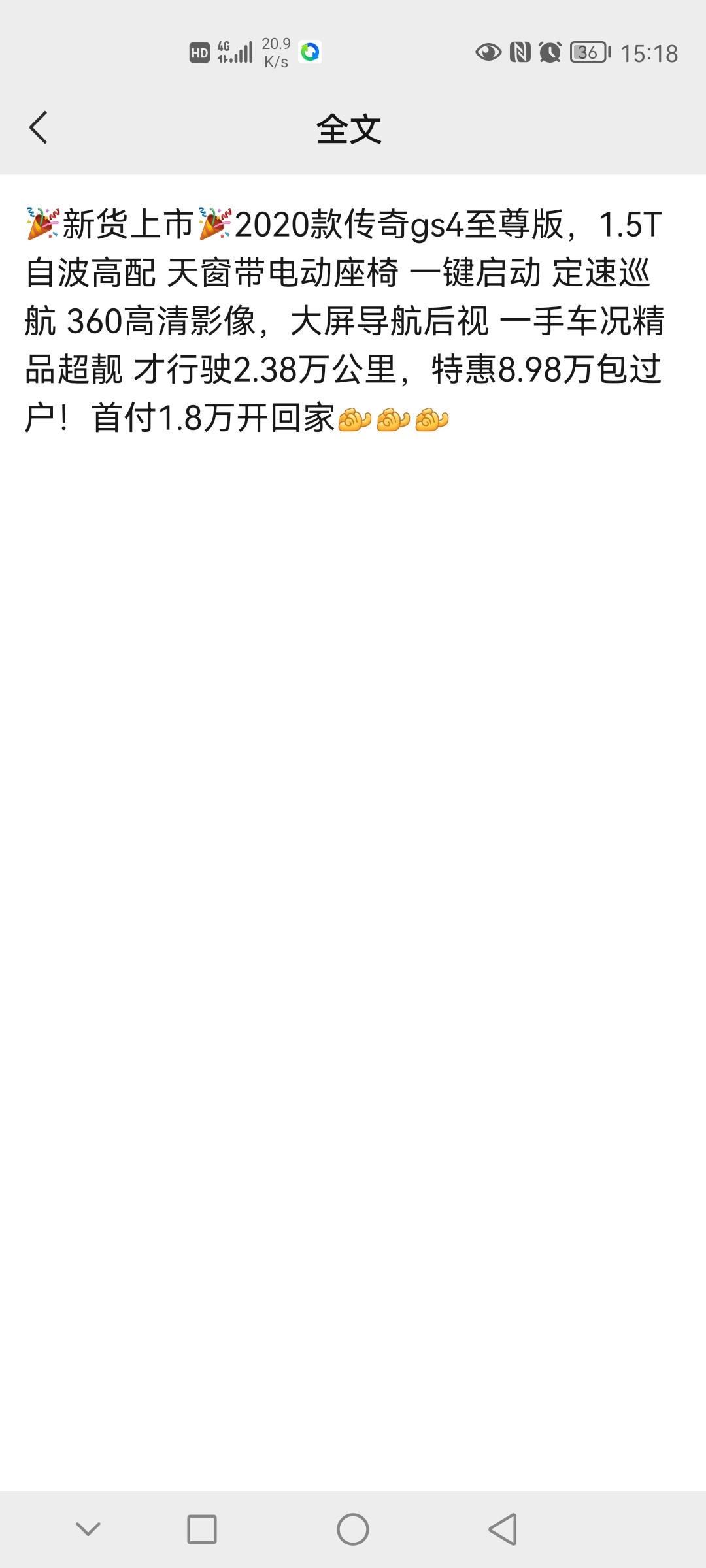 广汽传祺传祺GS4 值得入手？