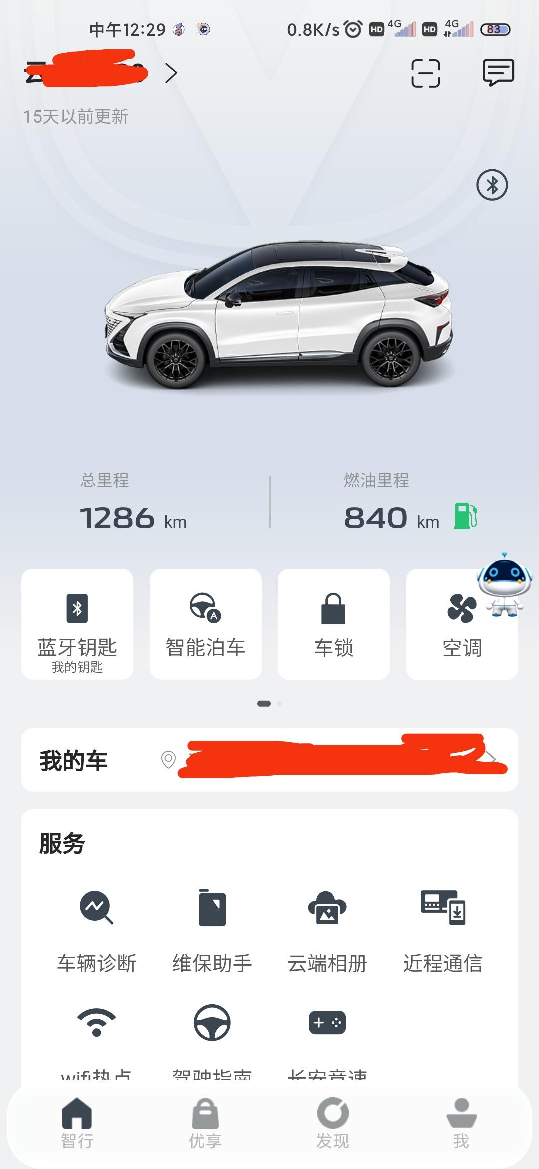 长安UNI-T 手机APP一直不更新信息，咋办，车是正常开着的，蓝牙钥匙也是可以使用的，系统也是最新的
