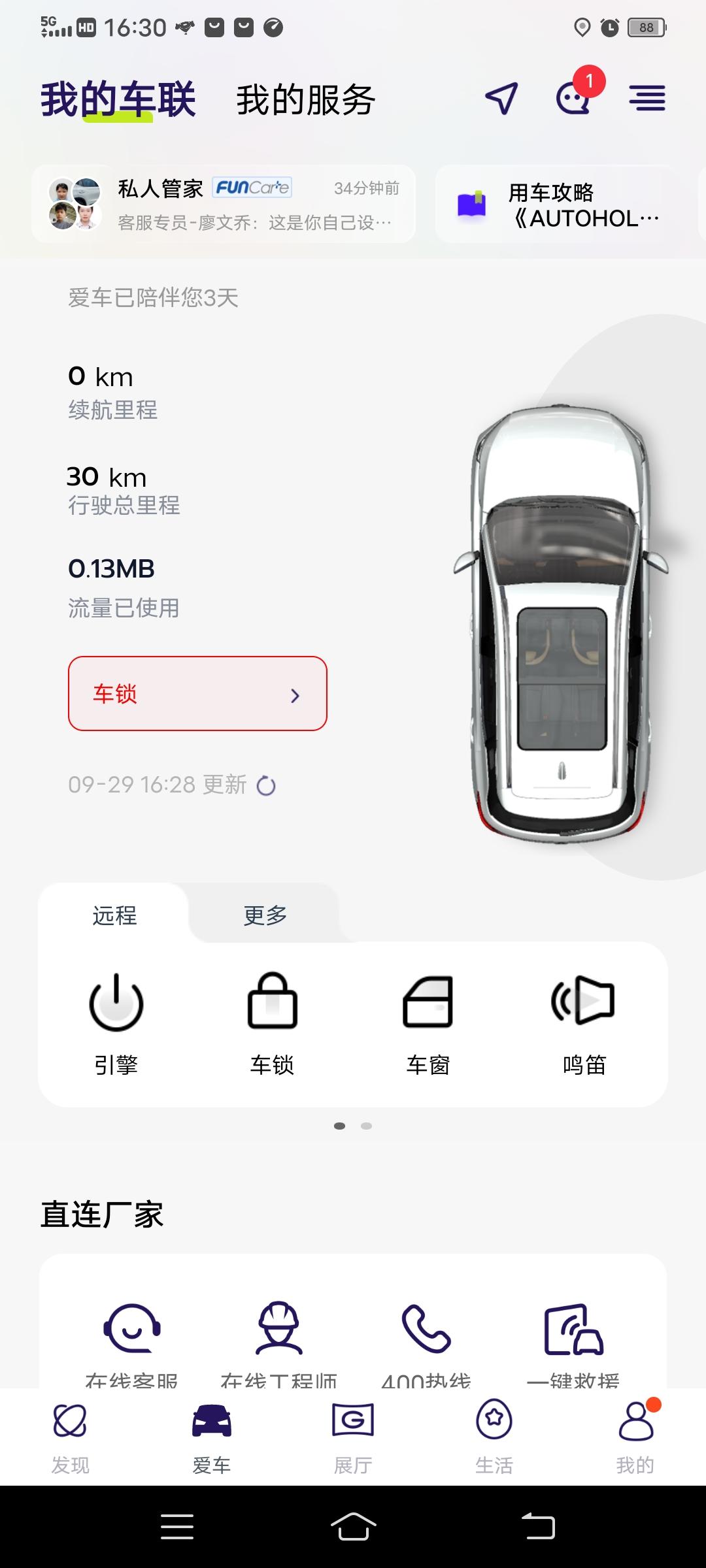 广汽传祺传祺GS4 怎么看不到油耗跟续航里程的？