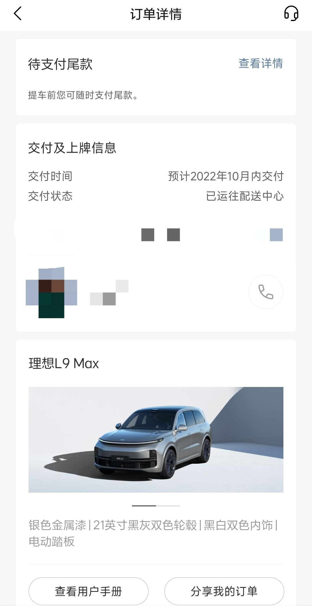 理想理想L9 这样了大概多久能提车，app后面还会显示什么吗？