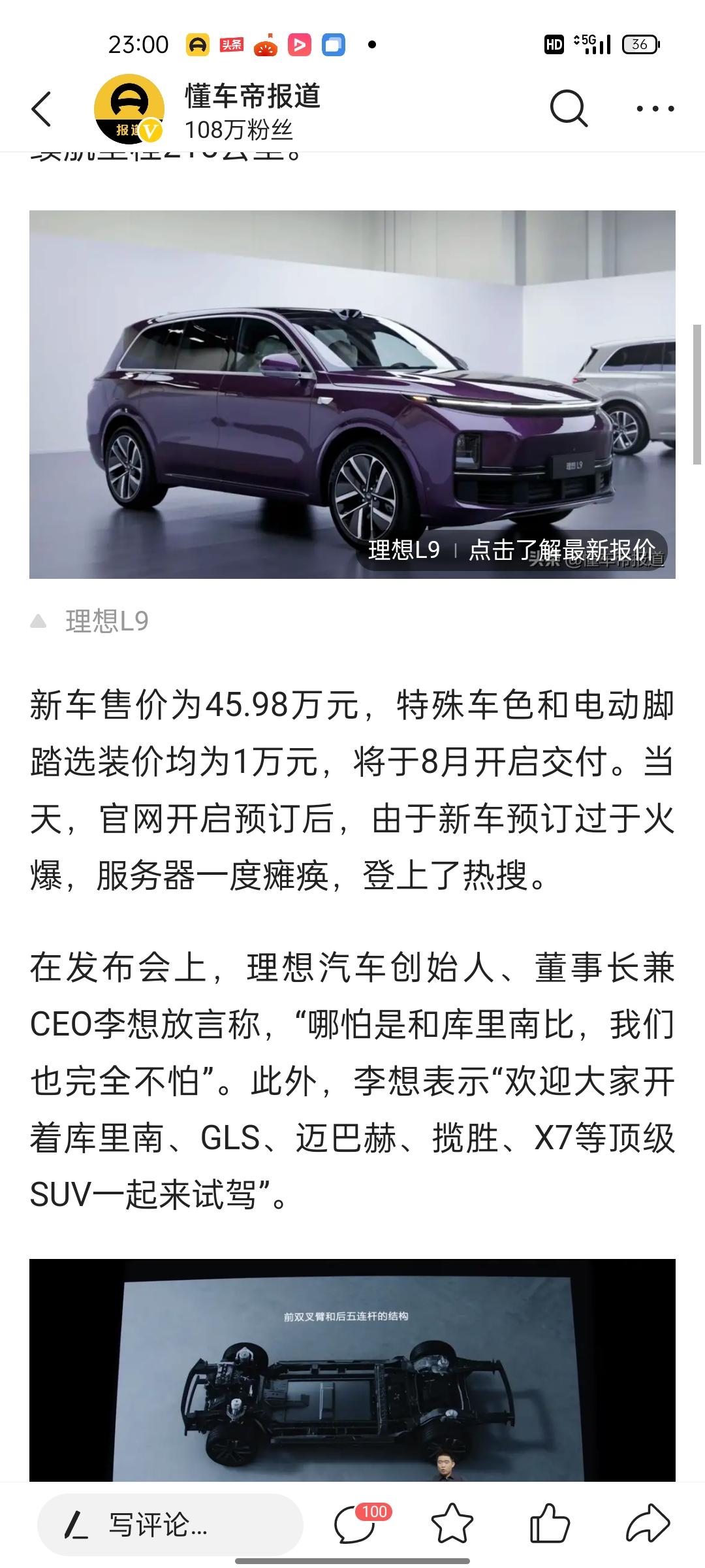 理想理想L9 今天无意中看到这条新闻 本来也没在意  可看到这个车预定就把服务器挤瘫痪了 就好奇了这是什么车  进来看一