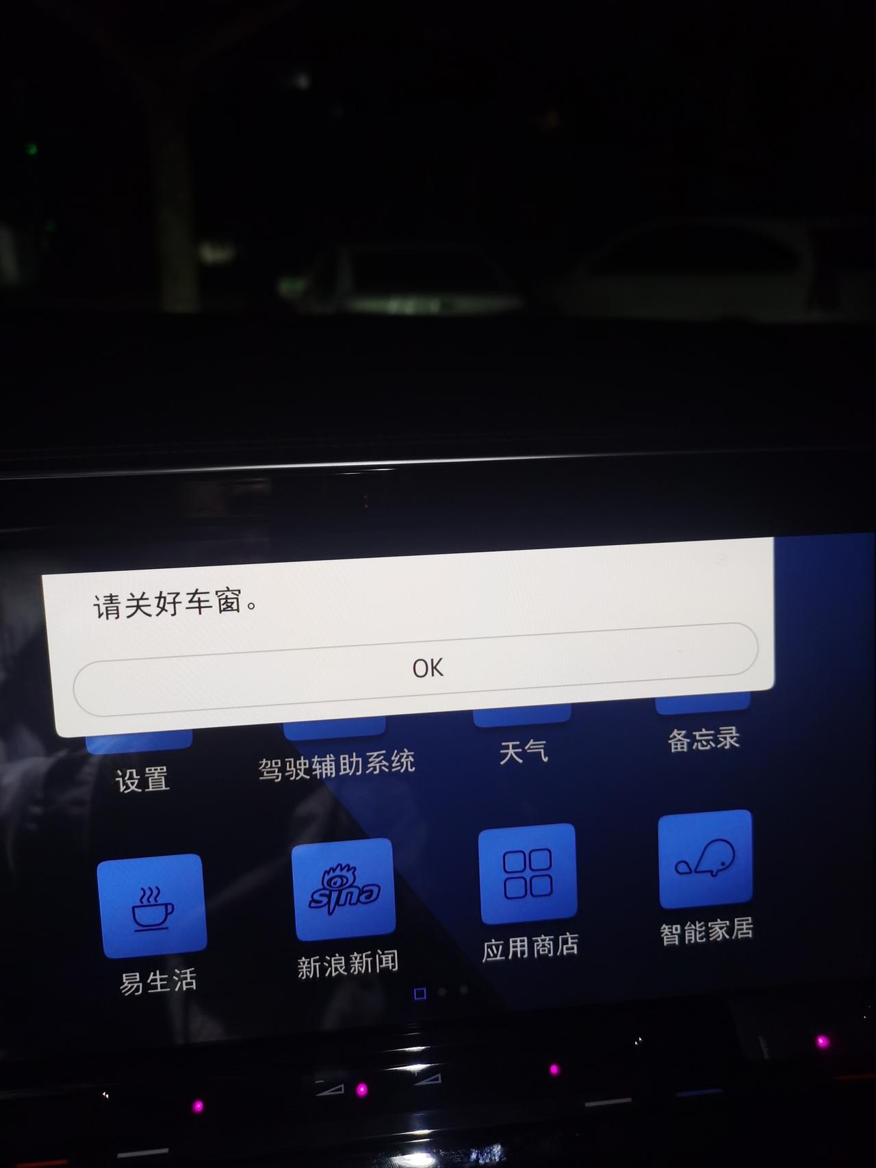 大众揽境 530，有几个问题咨询车友1.每次提示车窗关好，有点麻烦2.应用商店提示升级是啥意思