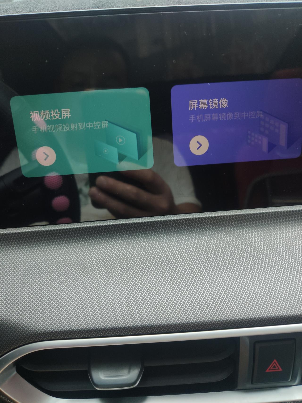 长安UNI-T 车机更新了有个亿连，是怎么连接的