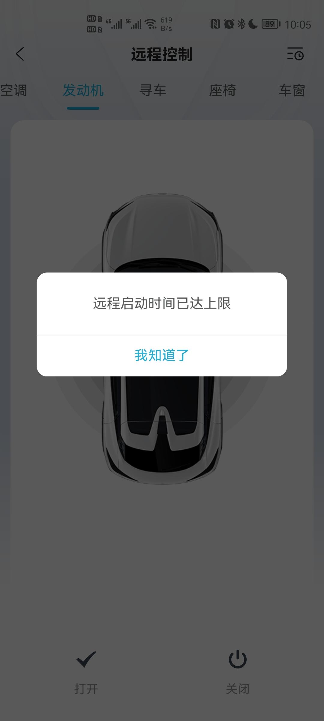 长安UNI-T 没有启动过却提示『远程启动时间已达上限』最近没法远程启动了，一远程启动就提示『远程启动时间已达上限』，但