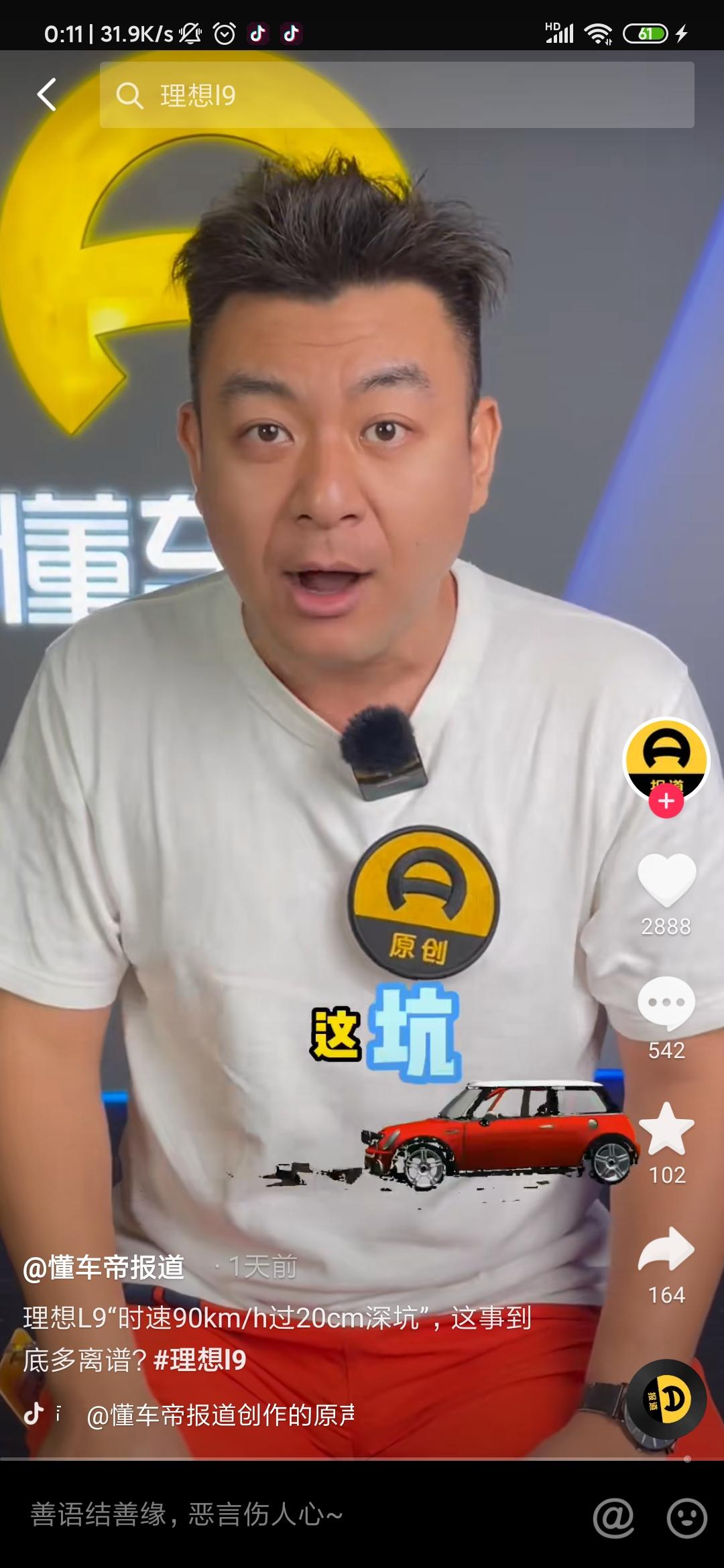 理想理想L9 懂车帝原创出来了俩阴阳怪气的主播。