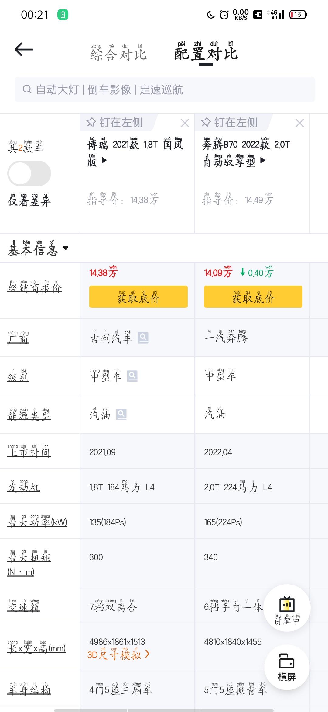 国风版的价格就可以买到b70顶配啦，感觉b70是不是比博瑞好点