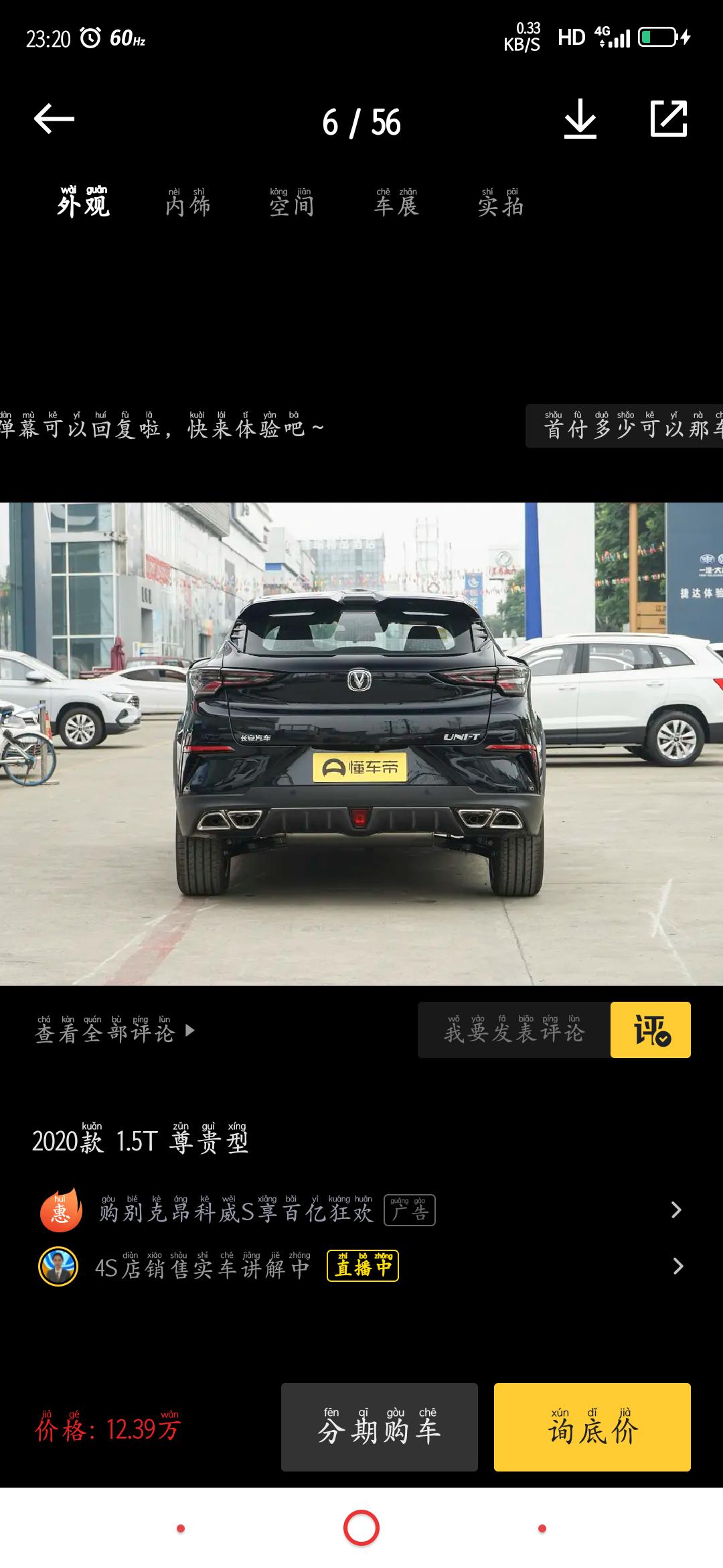 长安UNI-T 为哈，运动版的从后面看过去看不到排气管那个，尊贵版看到呢，排气管不一样吗，