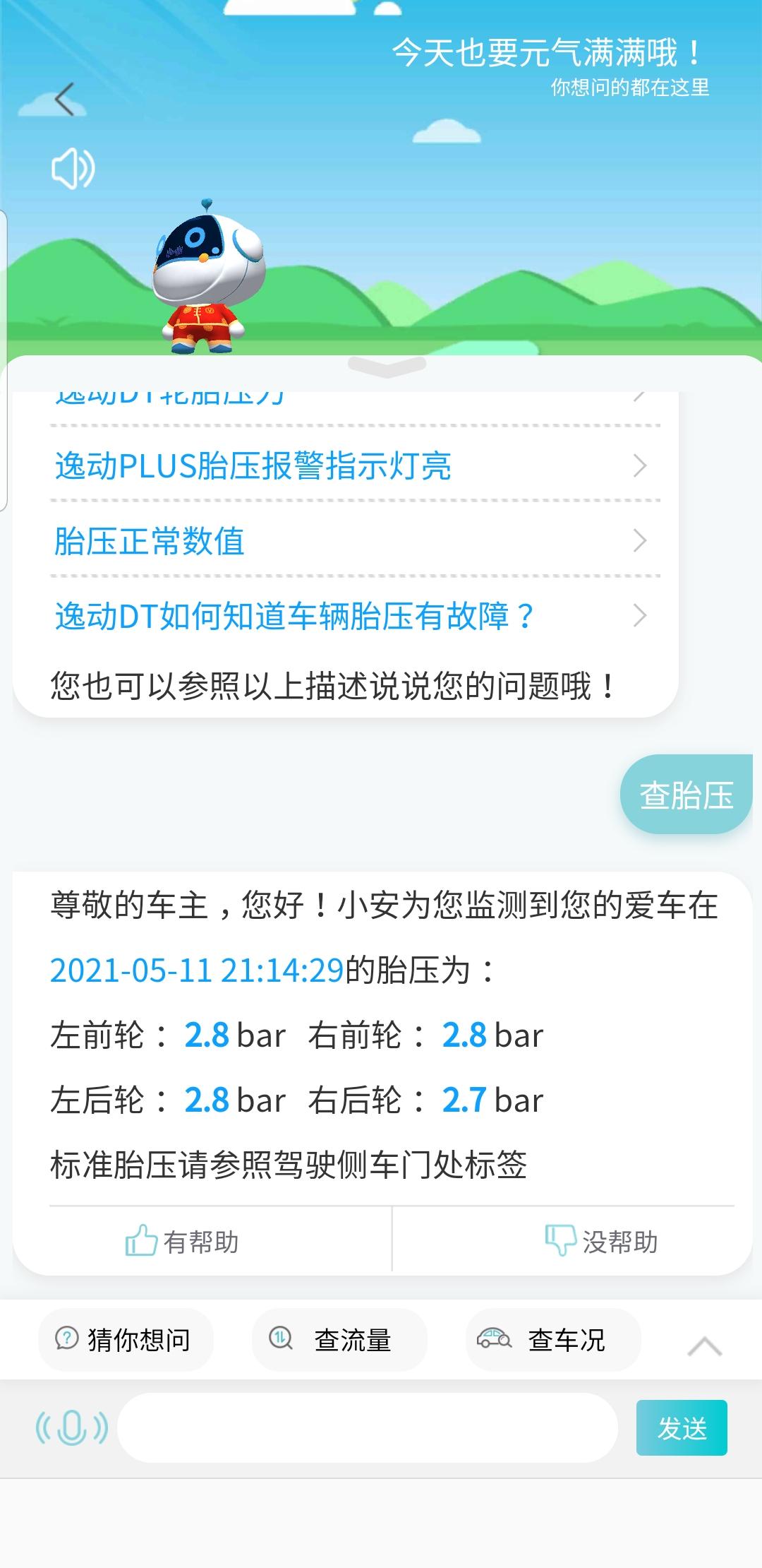 长安UNI-T 这胎压是不有点高了，怎么弄下，问问各位大哥们，这样怎么弄