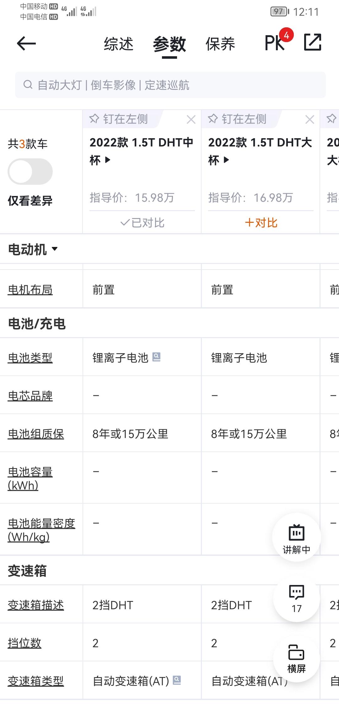 魏牌拿铁DHT 我就想知道电池过了质保后换一个多少钱？查几天差不出来。还有三电包括什么？