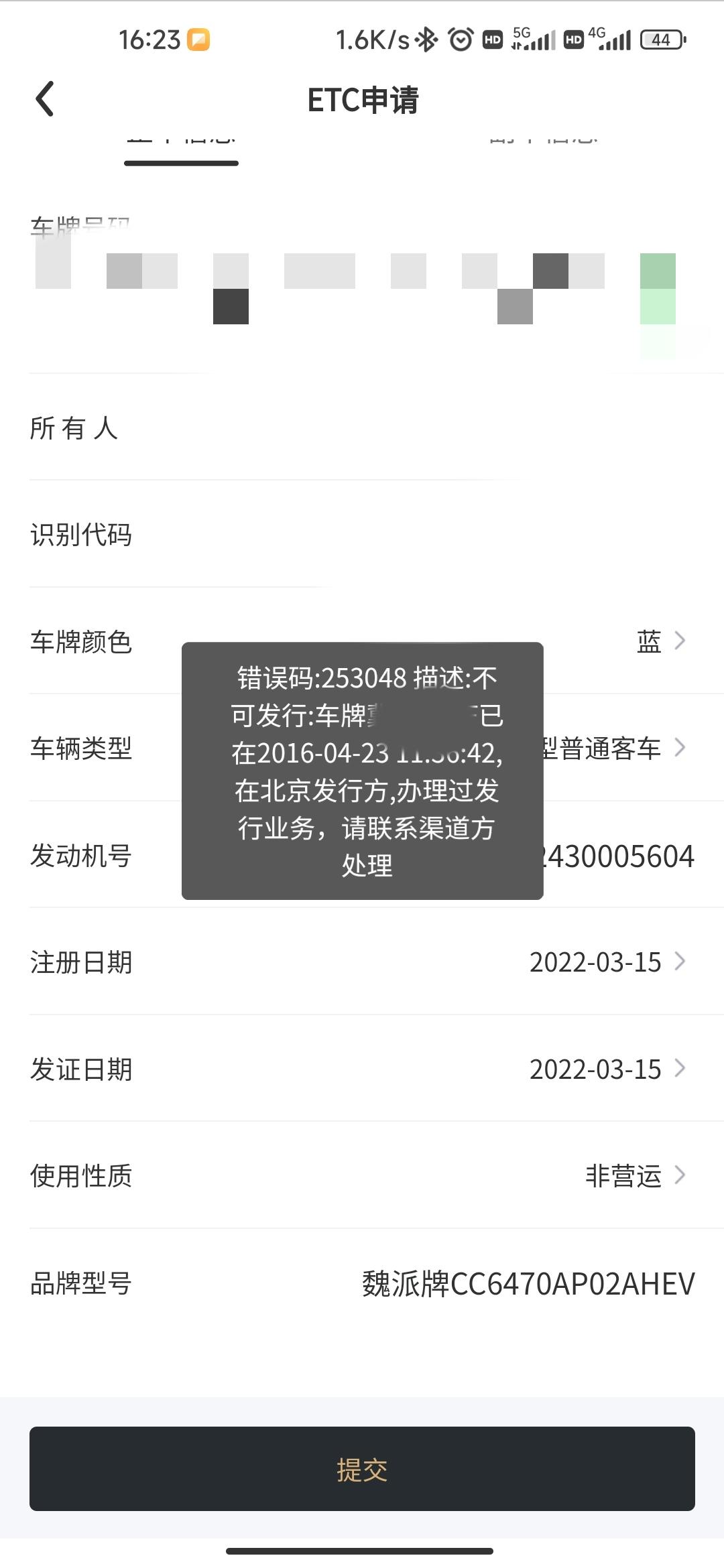 魏牌拿铁DHT ETC无法开通，遇到这种情况怎么解决啊