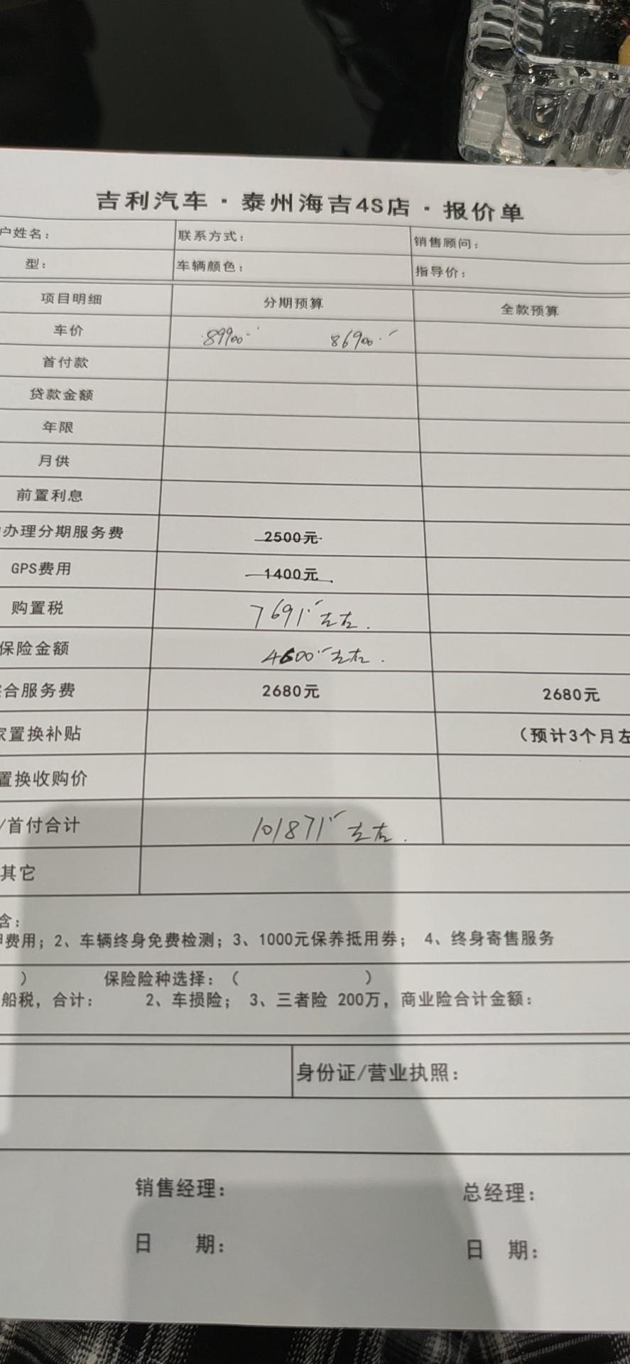 吉利远景X6 2022款远景x6Pro自动挡尊贵型，落地多少划算，4s店报价101871
