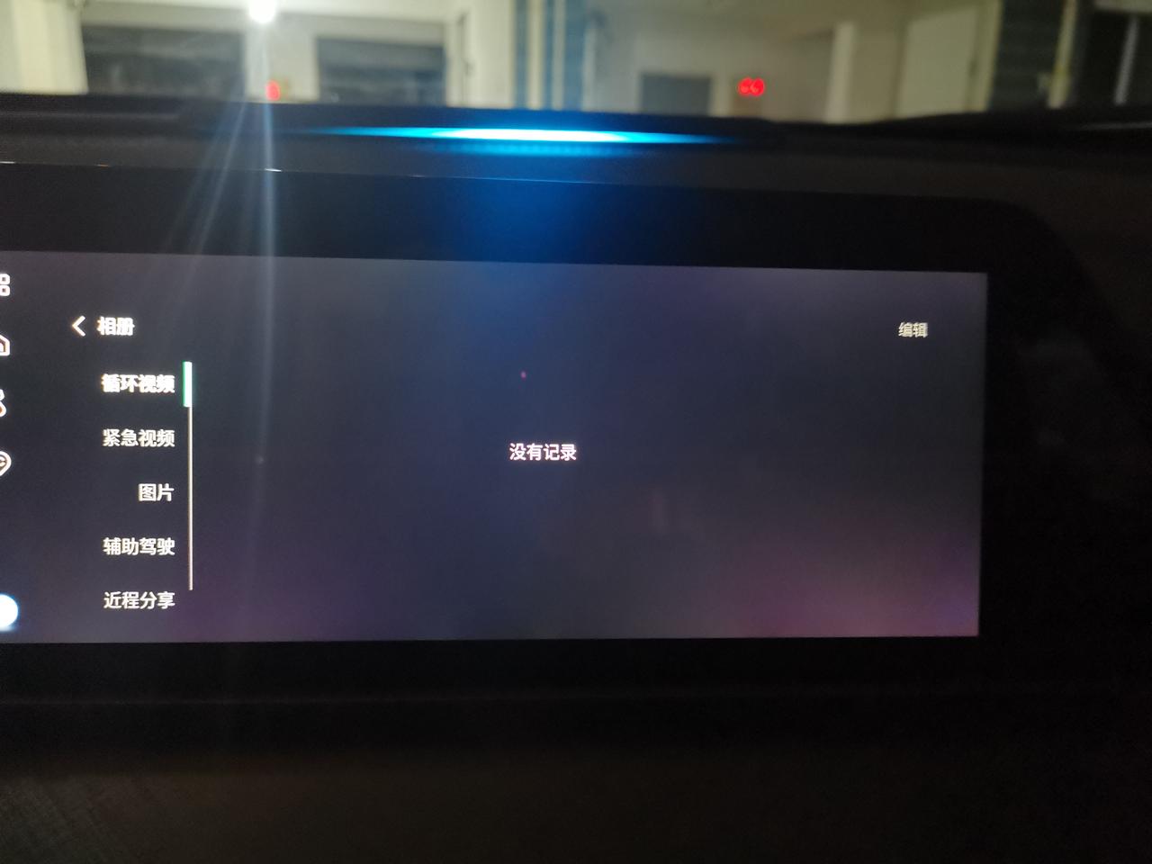 长安UNI-T 亲人们请教一下，行车记录仪的循环视频是怎么看的为什么没有记录，还有近程通讯为什么点不进去