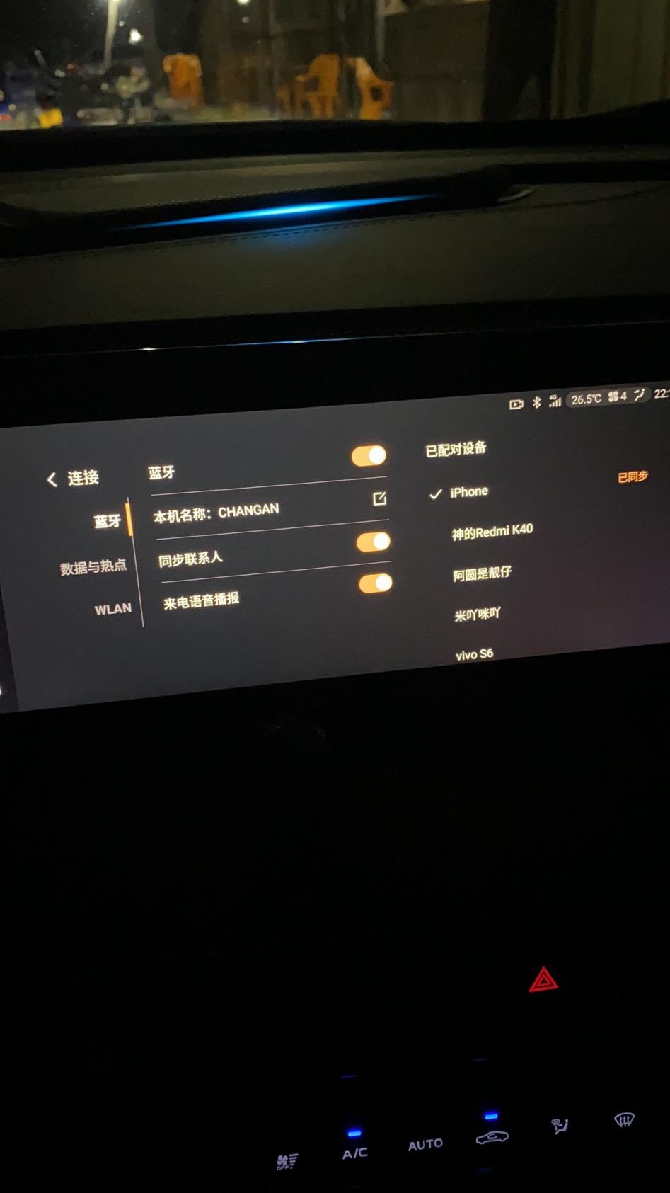 长安UNI-T 蓝牙连接成功没有声音