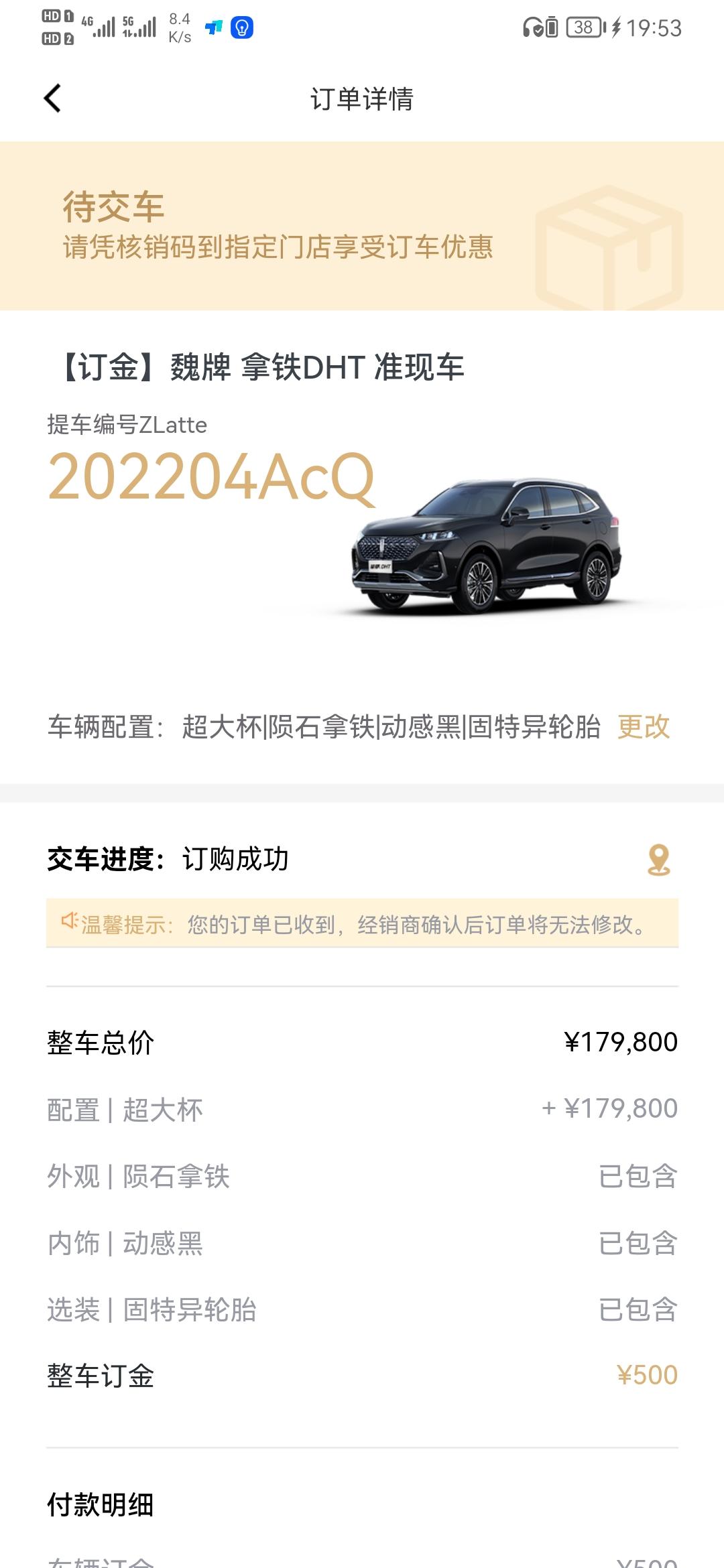 魏牌拿铁DHT 请问有车主群吗，已定车黑外黑内超大杯