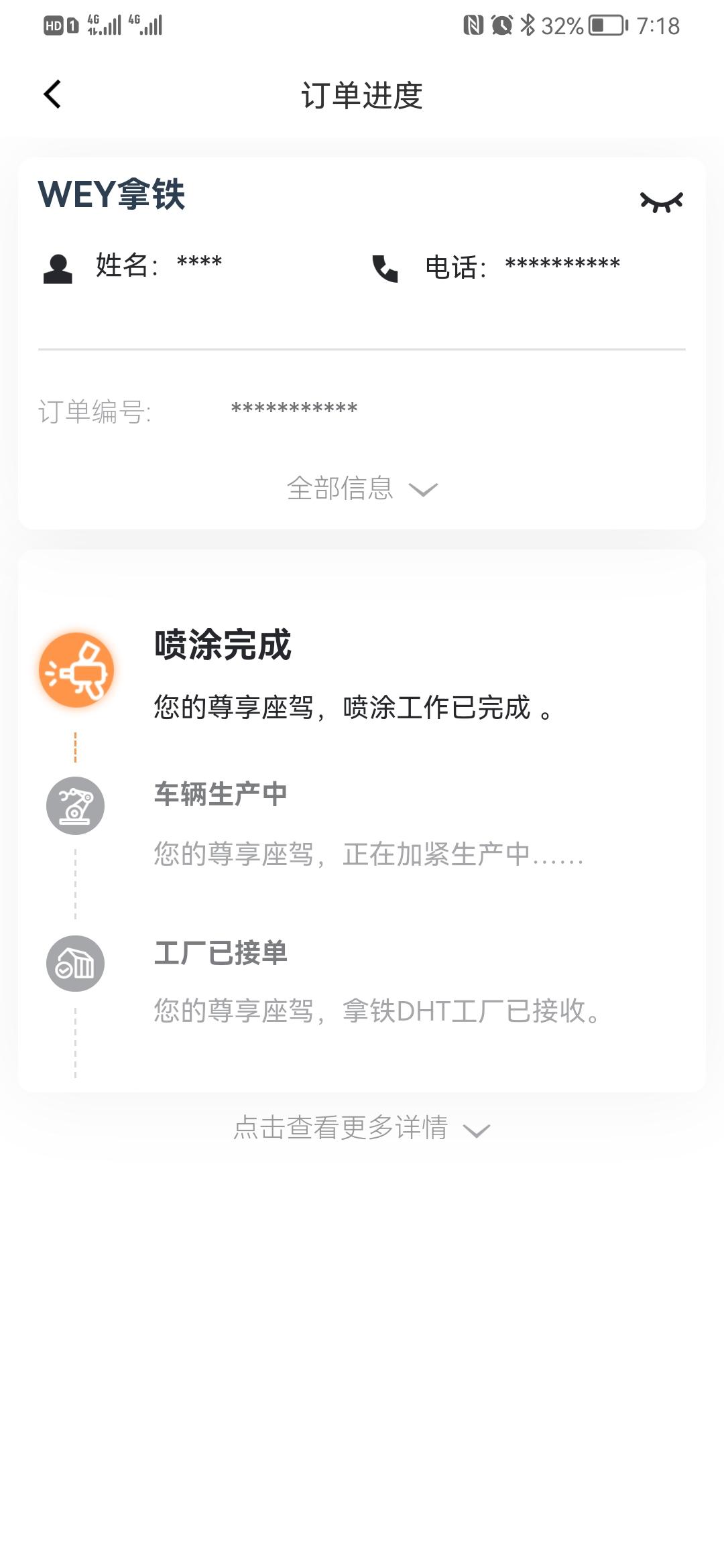 魏牌拿铁DHT 请问一下这是生产到哪一步了？是已经整车装完了吗？还得多长时间发？