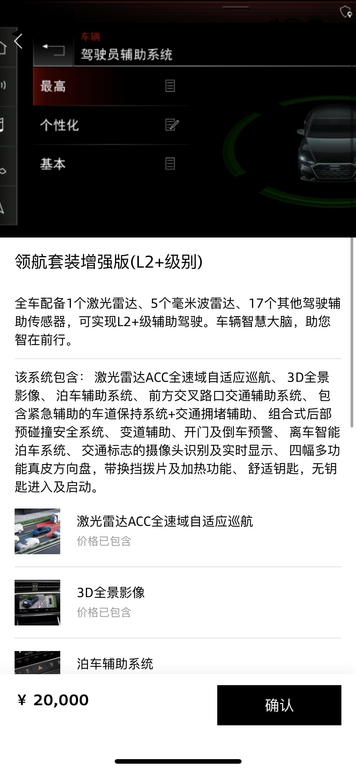 奥迪A7L 咱就是说不➕ACC是这上面所有的东西都没有吗？还是更低级的配置？不明白