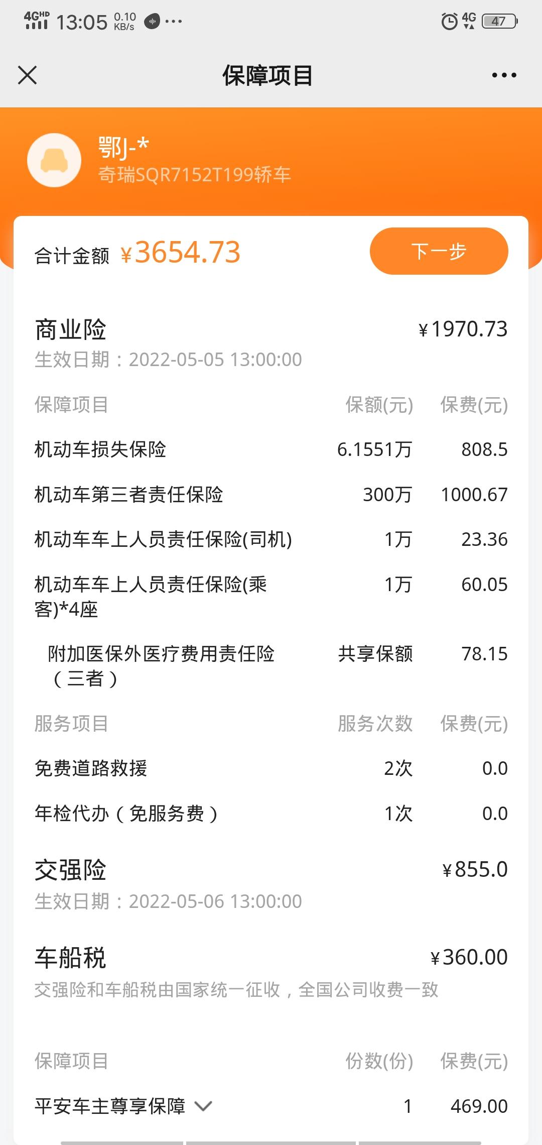 奇瑞瑞虎5x 这个保险报价有没有坑指点一下。第二年续保啥也不懂。