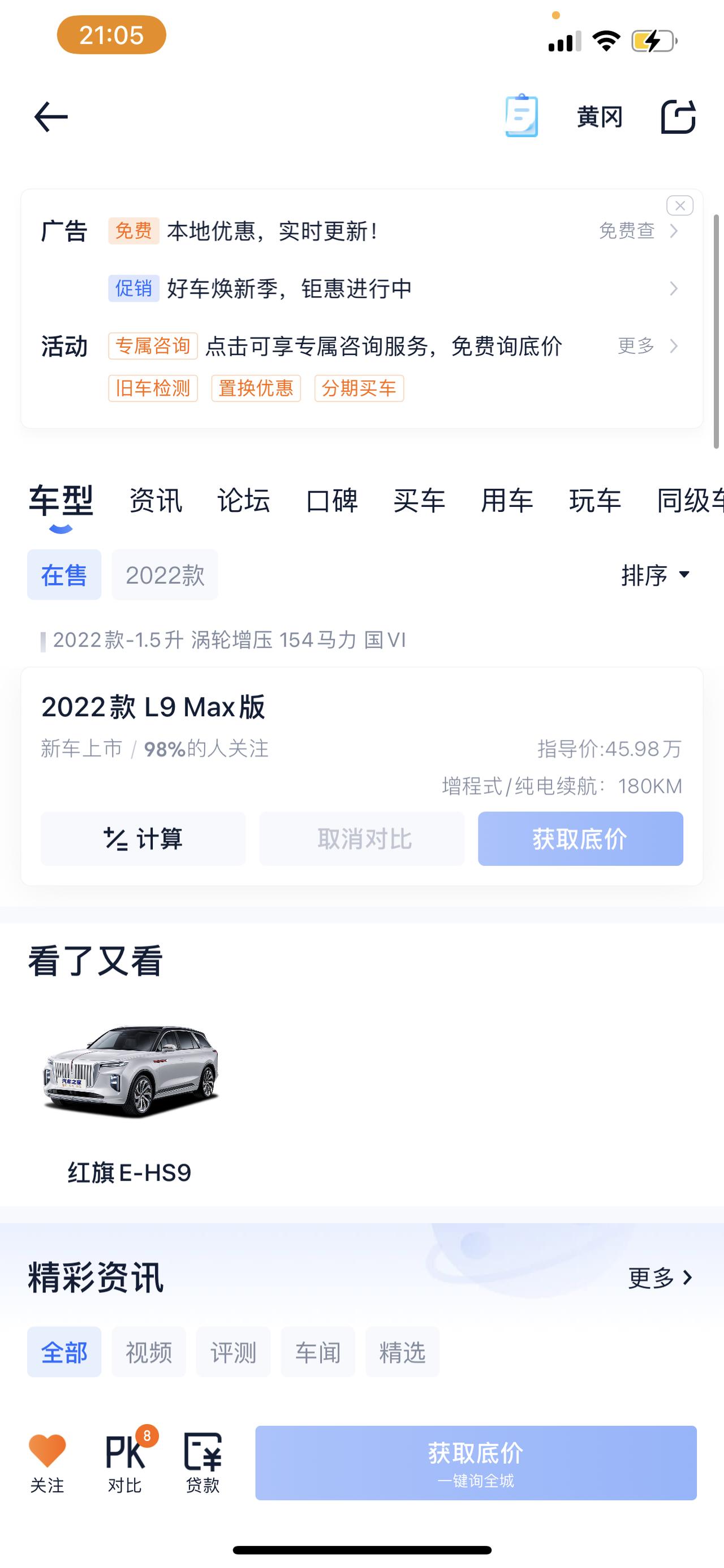理想理想L9 这里是 L9 Max，也就是说，以后可能有小尺寸的L9？