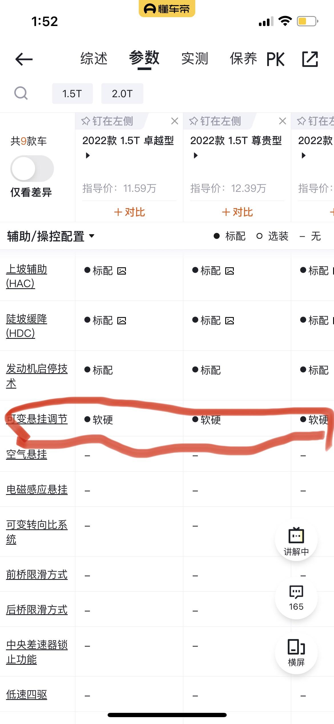 长安UNI-T 请问长安uni-t可变悬挂调节，参数上有这一项，但是怎么调节呢？