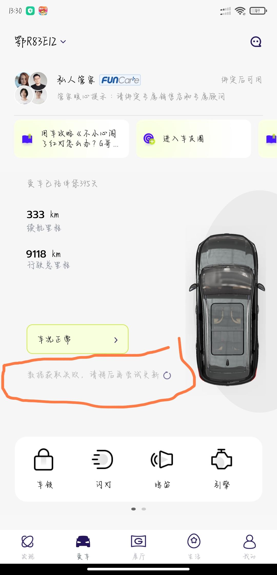 广汽传祺传祺GS4 21款GS4下载广汽传祺有什么用？连更新里程都困难！