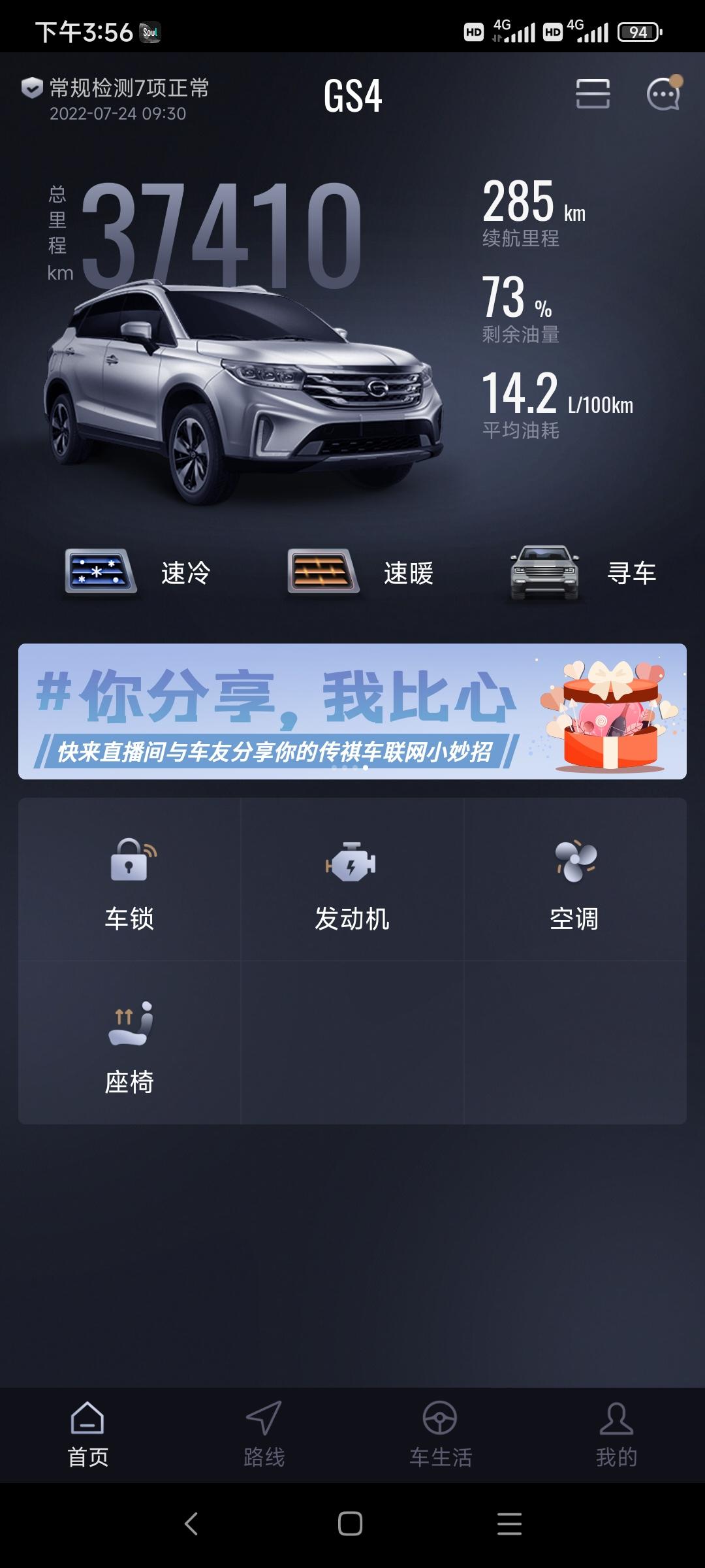 广汽传祺传祺GS4 求GS4油耗啊！我是今年7月买的18款1.5T豪华智联版二手车，刚买时表显10.2综合油耗，就已经感