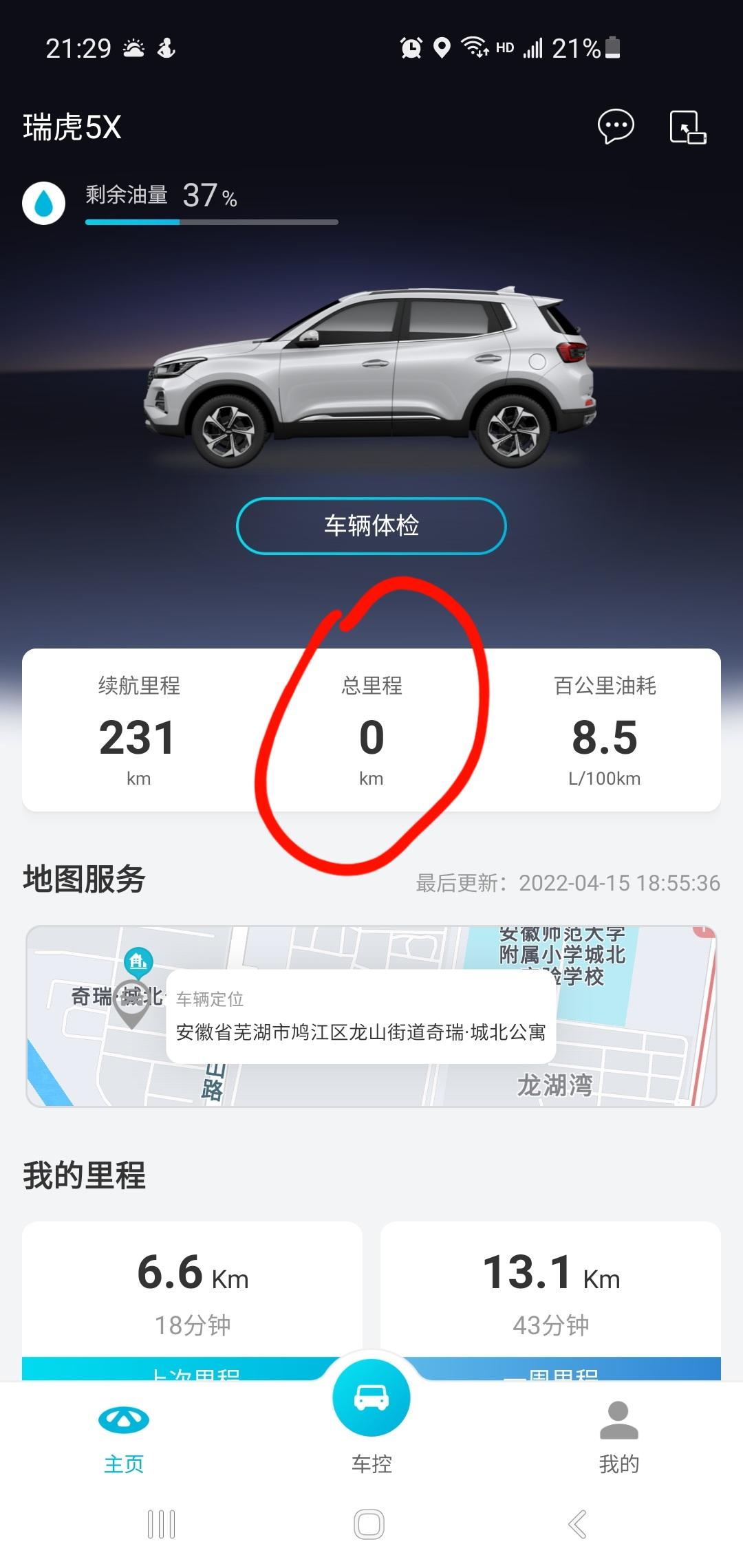 奇瑞瑞虎5x 有为什么我的这个控车软件总里程一直显示是0呢，怎么让他显示总里程呢，我见群里论坛里面有的人这里都有数字的，