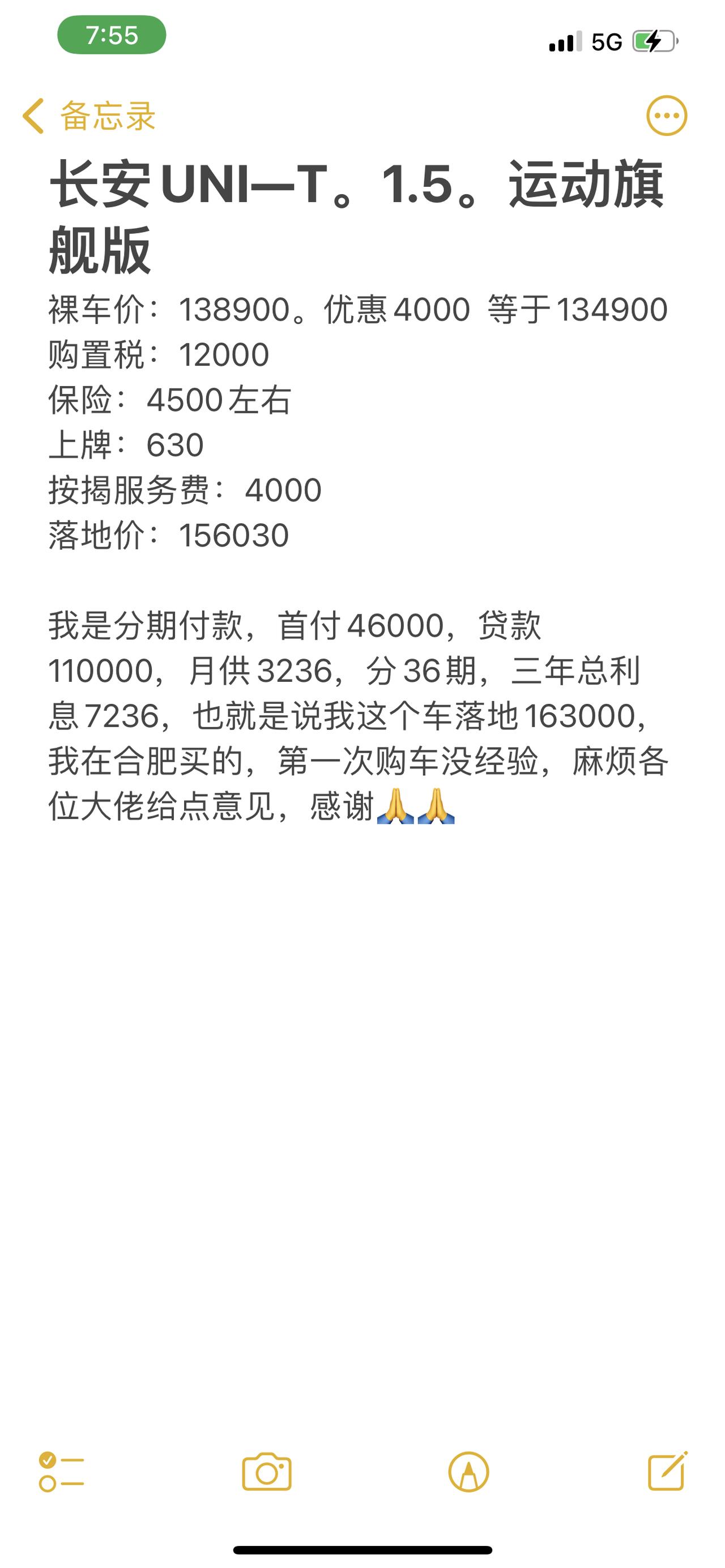 长安UNI-T 大佬们 讨论一下 这个价格合理吗，第一次买车 没有经验
