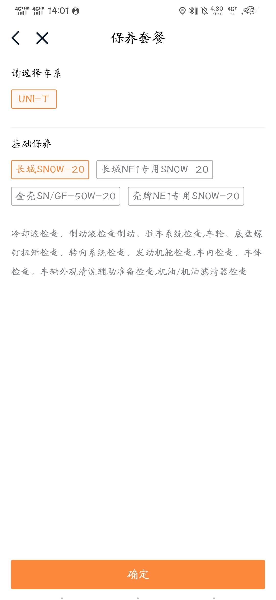 长安UNI-T 长安unit，首次保养，这些该怎么选呢。
