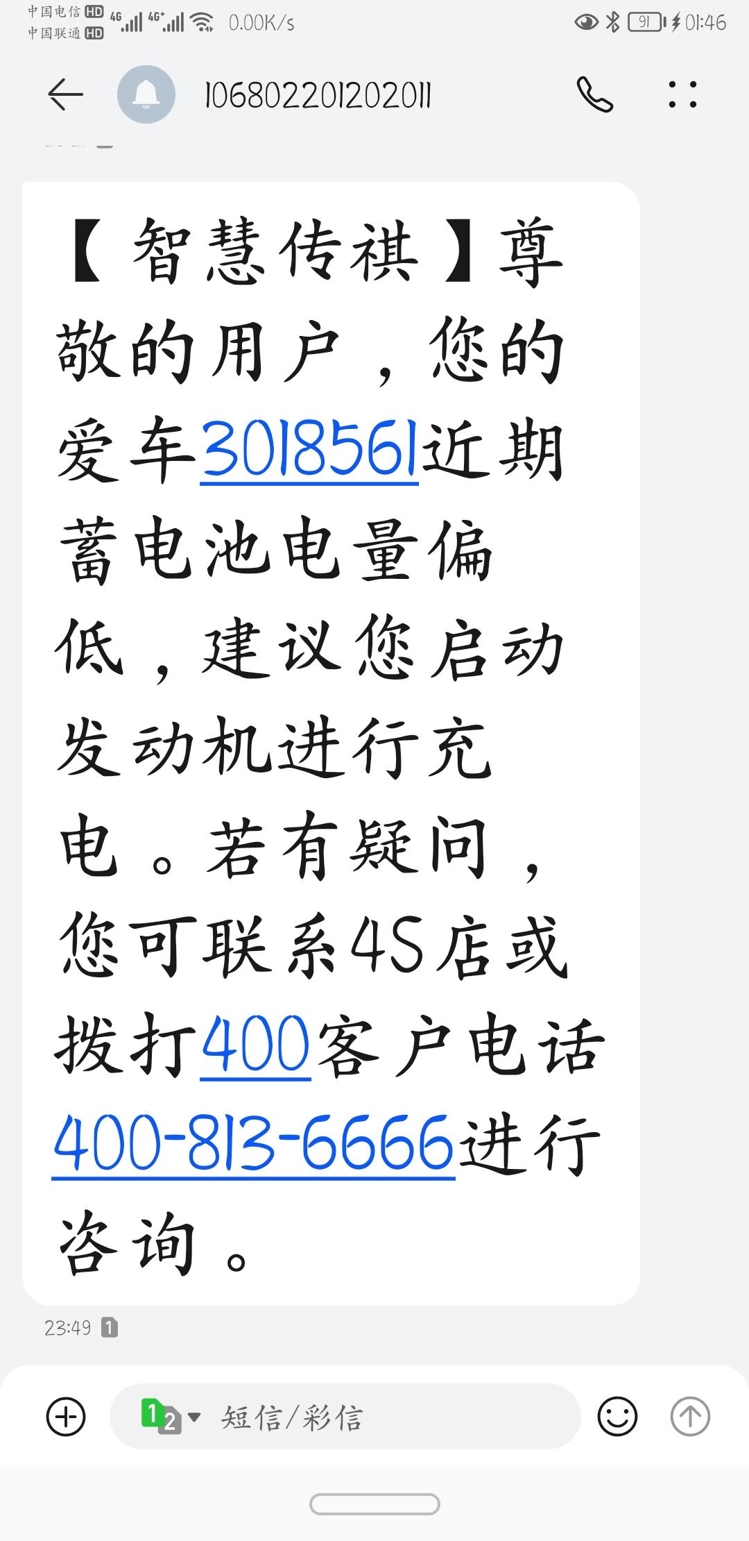 广汽传祺传祺GS4 各位你们有没有是不是没几天就提示蓄电池偏低的情况啊？
