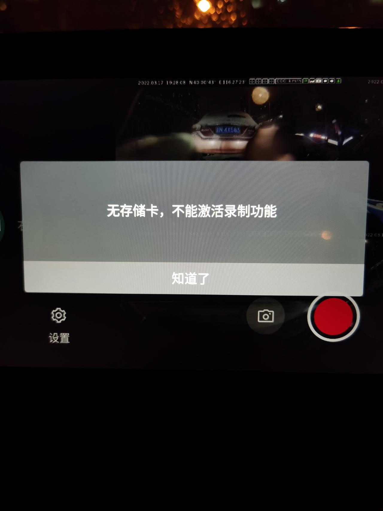 长安UNI-T 2022旗舰版，无法录制视频，但是以前可以的，最近突然发现不能录制了
