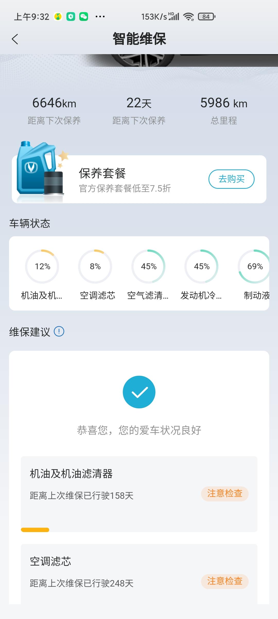 长安UNI-T 第二次保养是看公里数还是时间