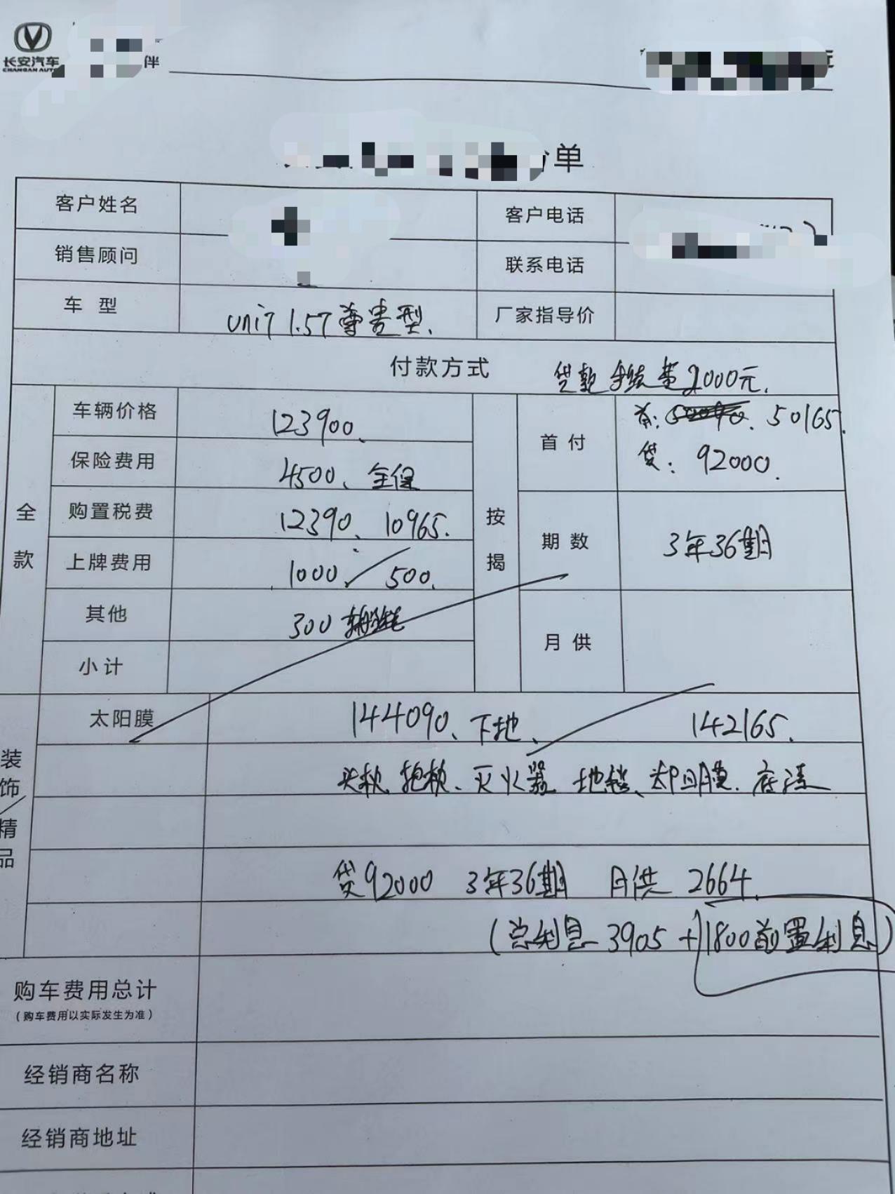 长安UNI-T Unit 运动尊贵型，有没有买这款的车友啊，落地多少钱啊？互相参考一下嘿嘿