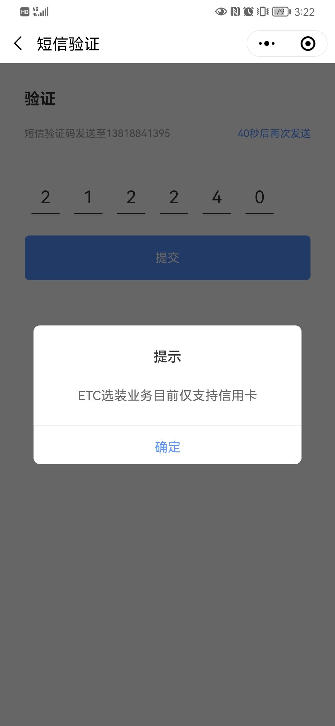 奥迪A7L 奥迪a7l请问如何激活ETC，到了这一步进行不下去了