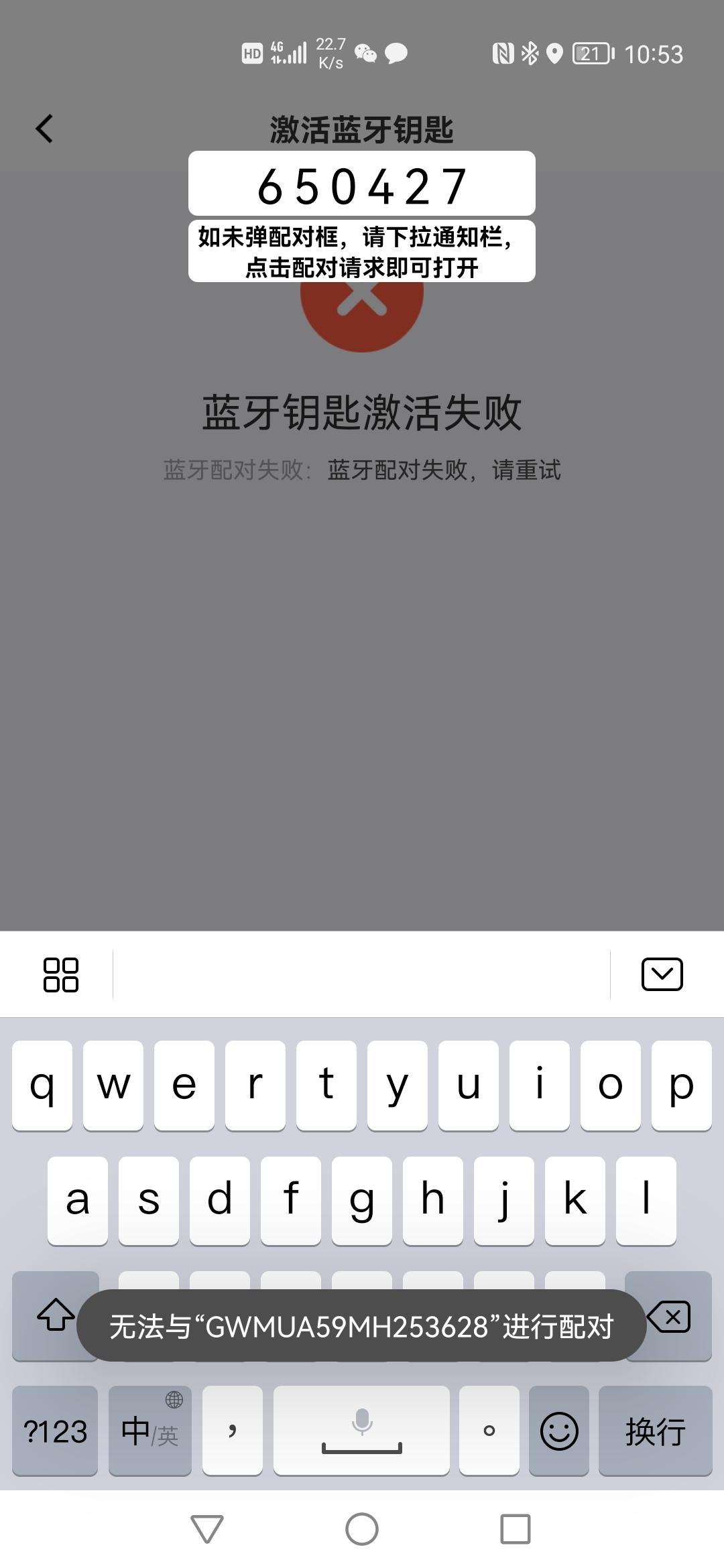 拿铁DHT大杯，新车刚入手两天。使用中有两个问题搞不懂，请教下大家。一，手机蓝牙钥匙配对时失败，显示如下图，汽车显示屏上